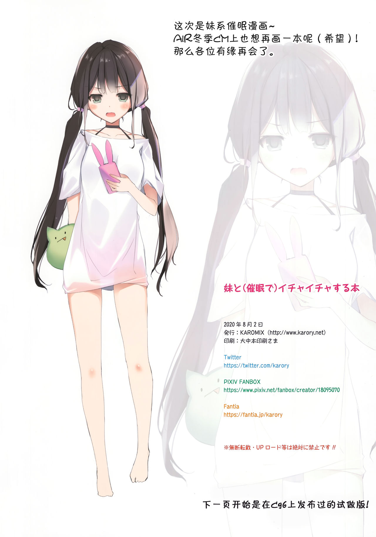 [日本漫画] (サンクリ2020 Summer) [KAROMIX (karory)] 妹と(催眠で)イチャイチャする本 单本,肛门,黑丝丝袜,萝莉#[30P]-26