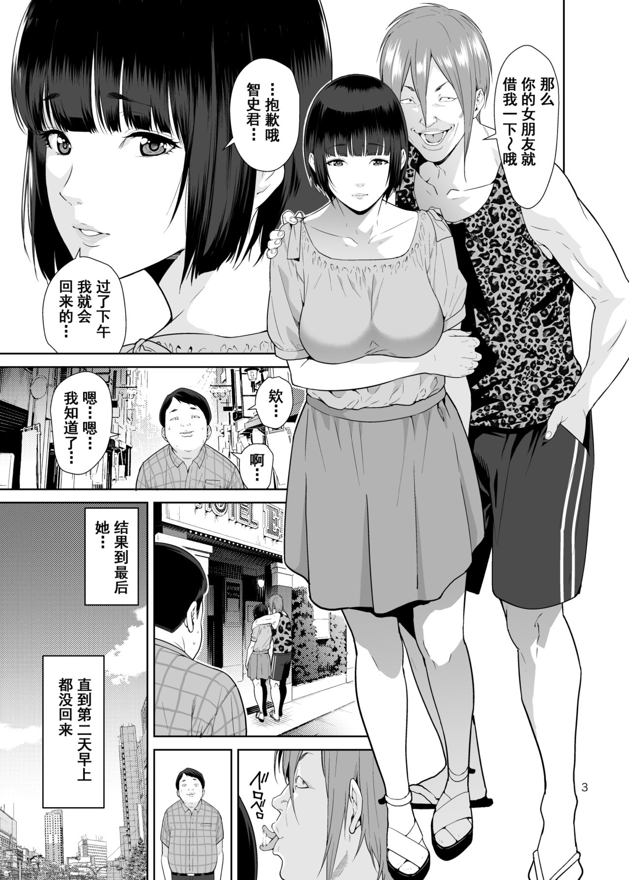 [Manga] Rental girlfriend Single book, big breasts, NTR#[25P]-2