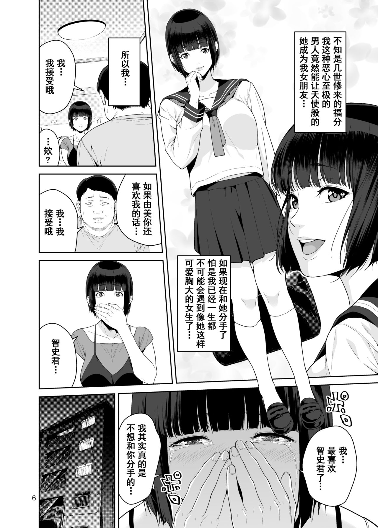 [Manga] Rental girlfriend Single book, big breasts, NTR#[25P]-5