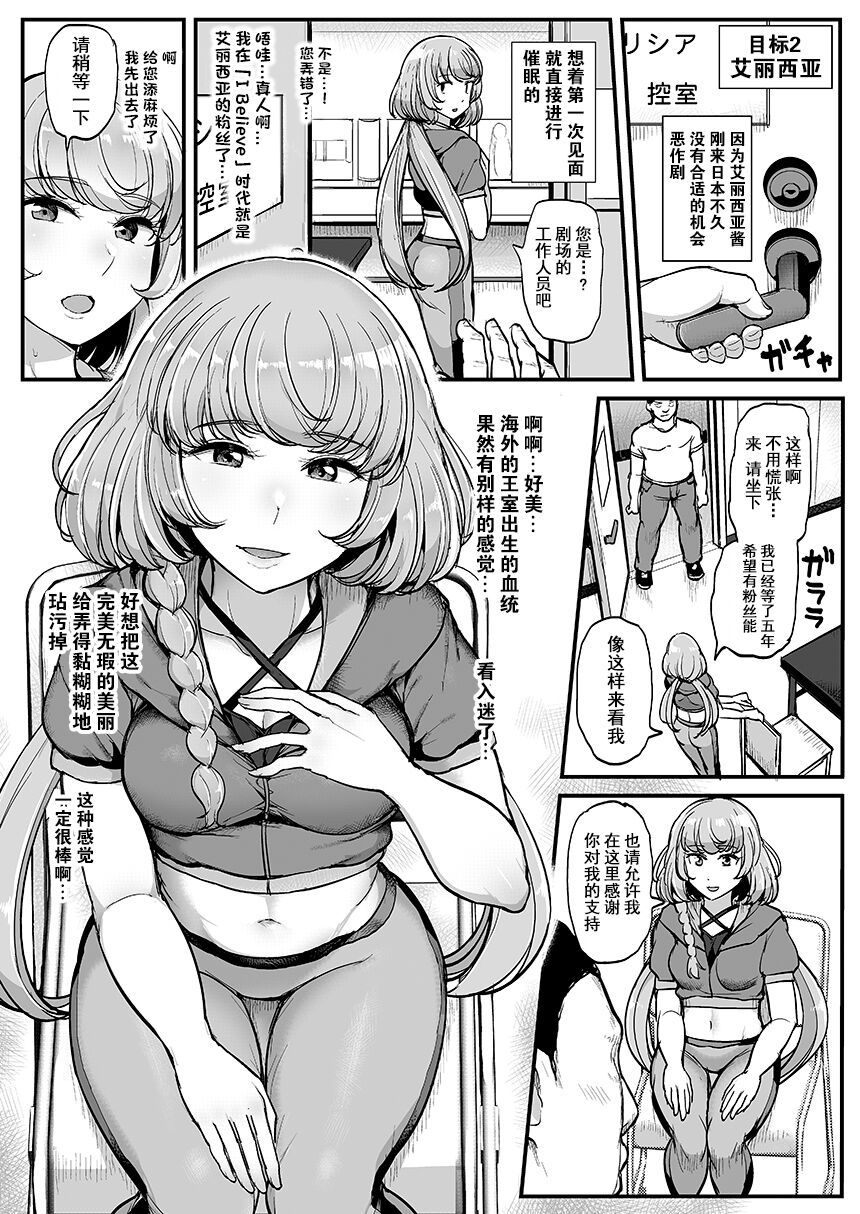 [日本漫画] [From Nou Kanja no Kai (Tyranu)] Saimin Katsudou! Friends Cool Idol Hen (Aikatsu Friends!) [Chinese]  单本,PUA#[20P]-11