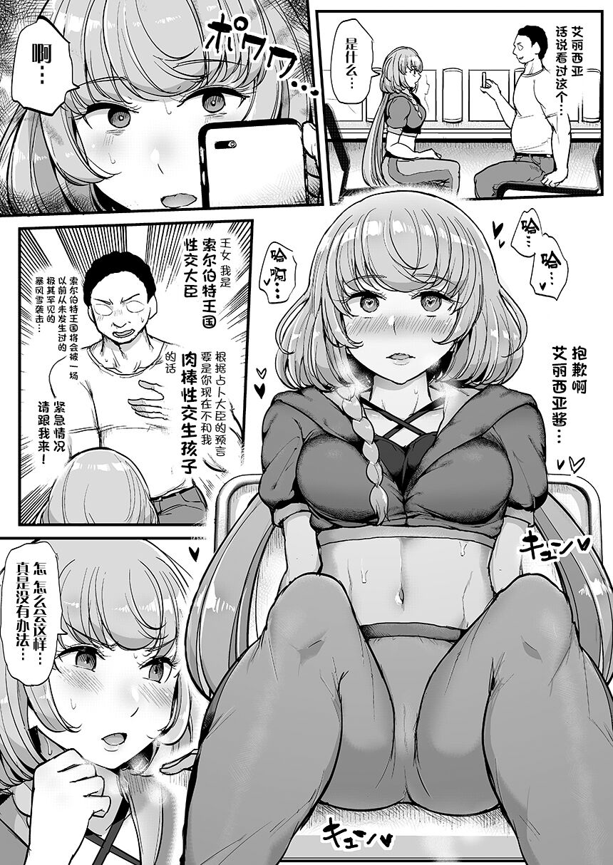 [日本漫画] [From Nou Kanja no Kai (Tyranu)] Saimin Katsudou! Friends Cool Idol Hen (Aikatsu Friends!) [Chinese]  单本,PUA#[20P]-12