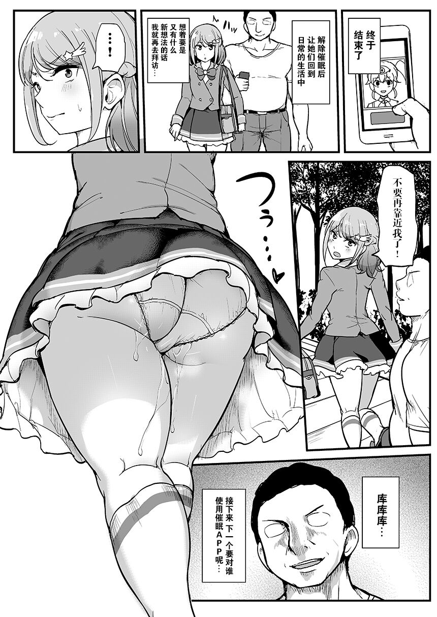 [日本漫画] [From Nou Kanja no Kai (Tyranu)] Saimin Katsudou! Friends Cool Idol Hen (Aikatsu Friends!) [Chinese]  单本,PUA#[20P]-19