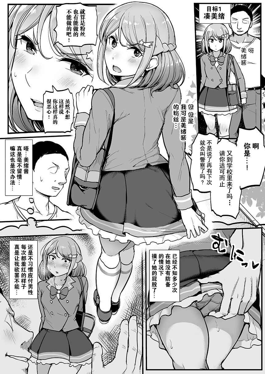 [日本漫画] [From Nou Kanja no Kai (Tyranu)] Saimin Katsudou! Friends Cool Idol Hen (Aikatsu Friends!) [Chinese]  单本,PUA#[20P]-3