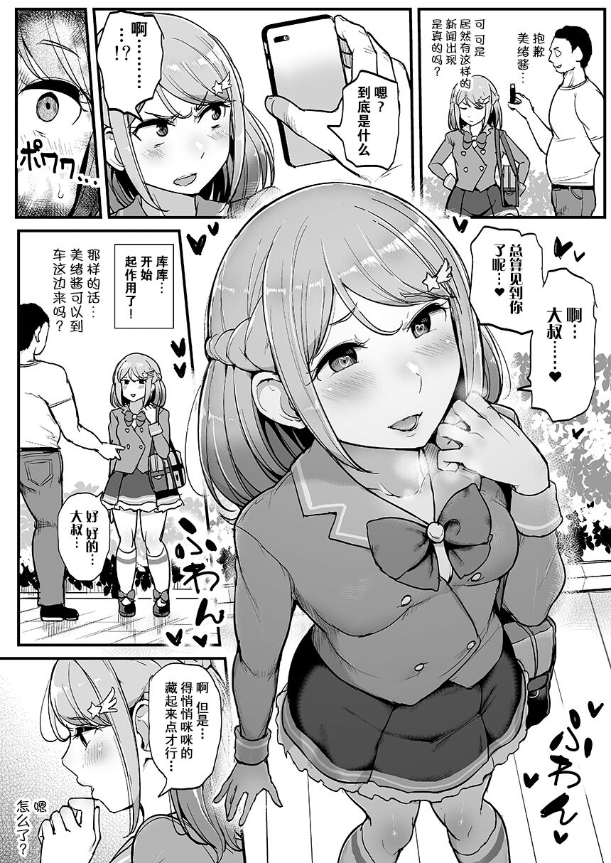 [日本漫画] [From Nou Kanja no Kai (Tyranu)] Saimin Katsudou! Friends Cool Idol Hen (Aikatsu Friends!) [Chinese]  单本,PUA#[20P]-4