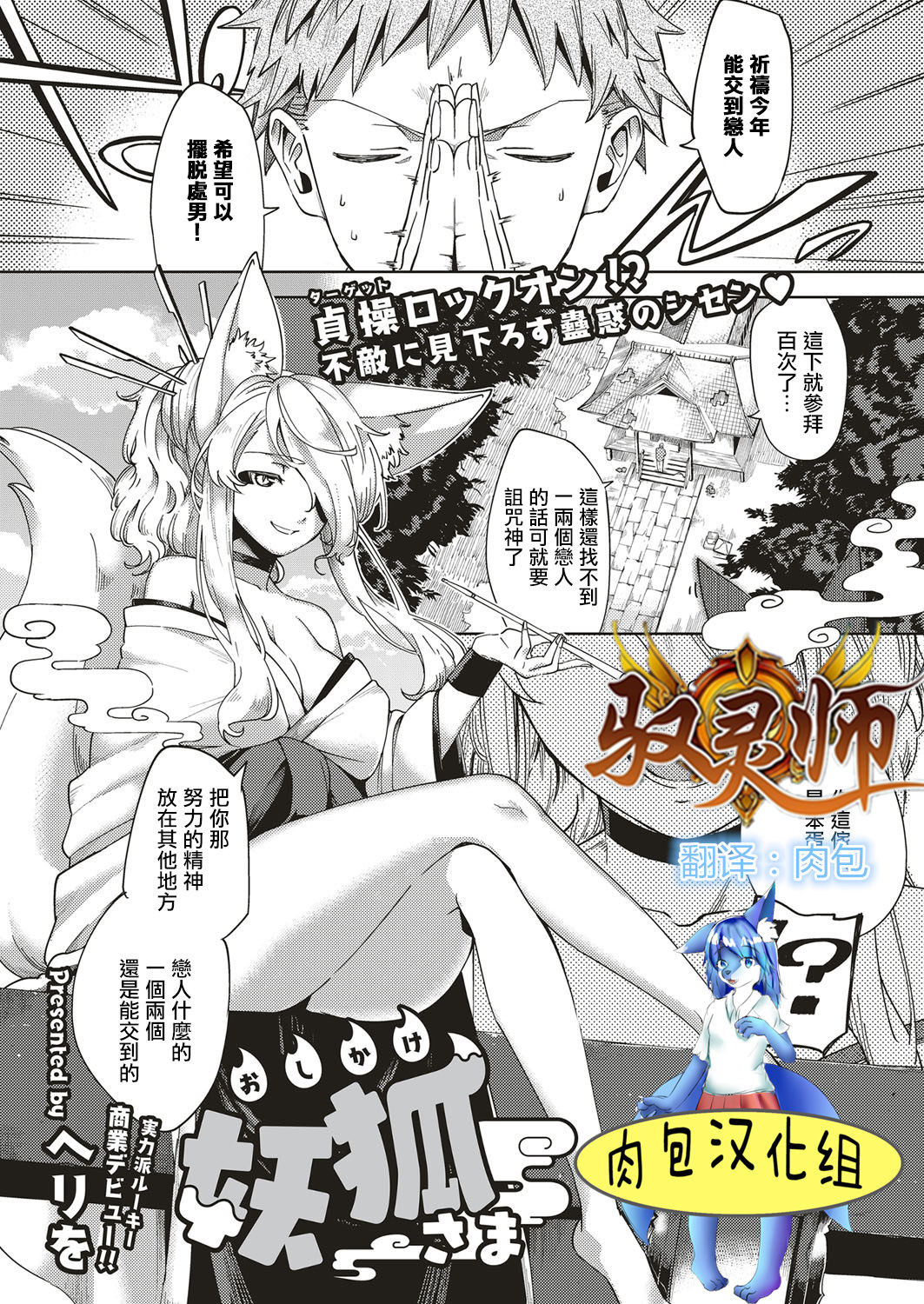 [日本漫画] おしかけ妖狐さま 单本,处女,口交#[25P]-1