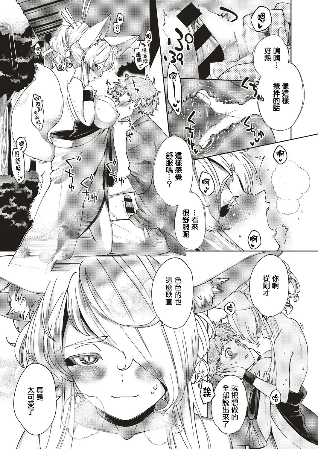 [日本漫画] おしかけ妖狐さま 单本,处女,口交#[25P]-15
