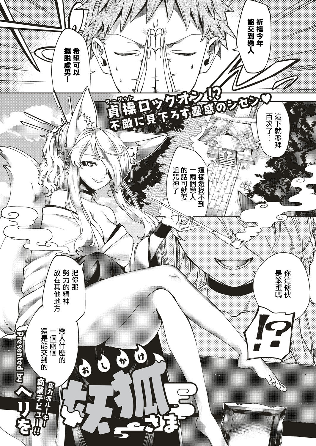 [日本漫画] おしかけ妖狐さま 单本,处女,口交#[25P]-2
