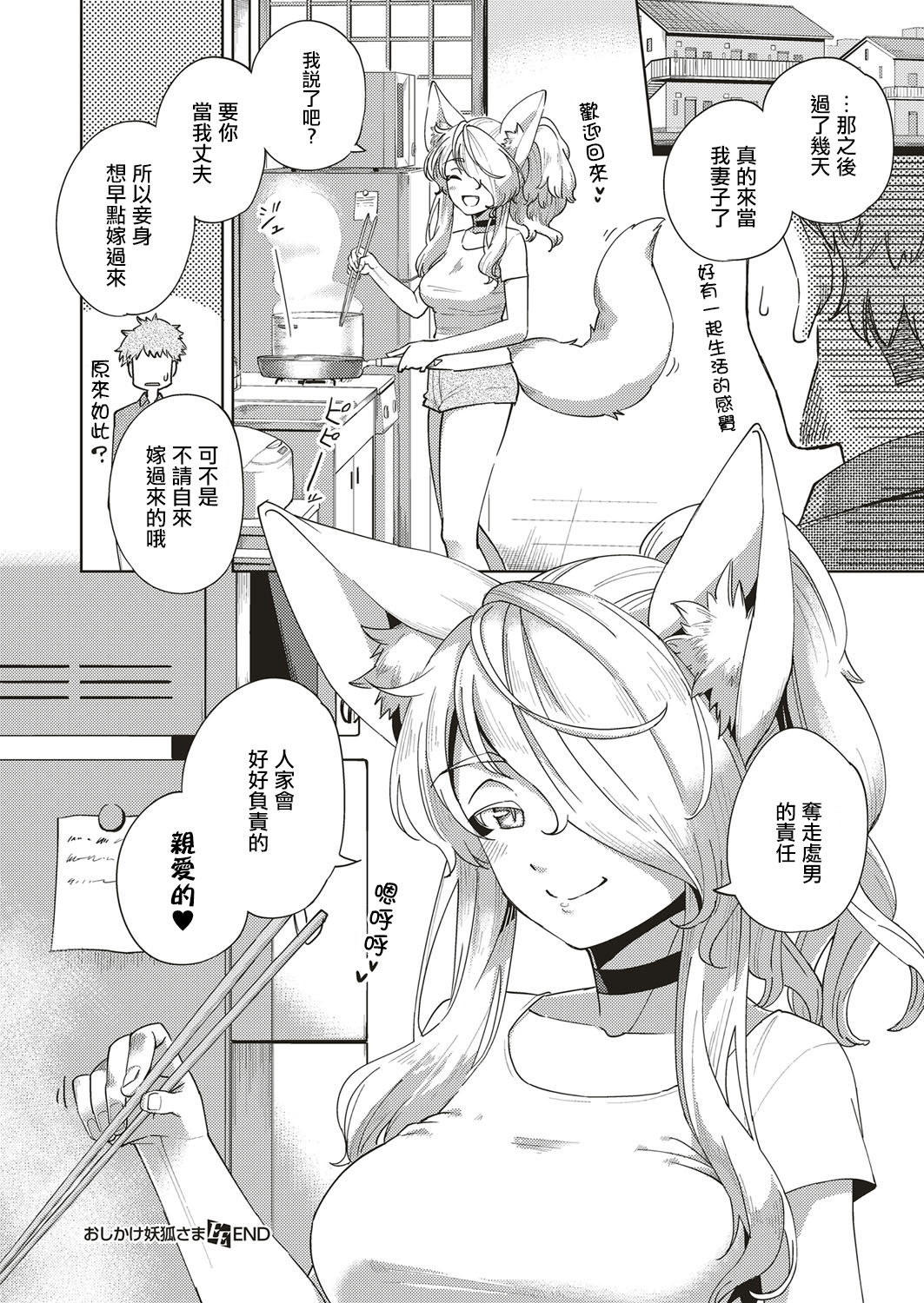 [日本漫画] おしかけ妖狐さま 单本,处女,口交#[25P]-24