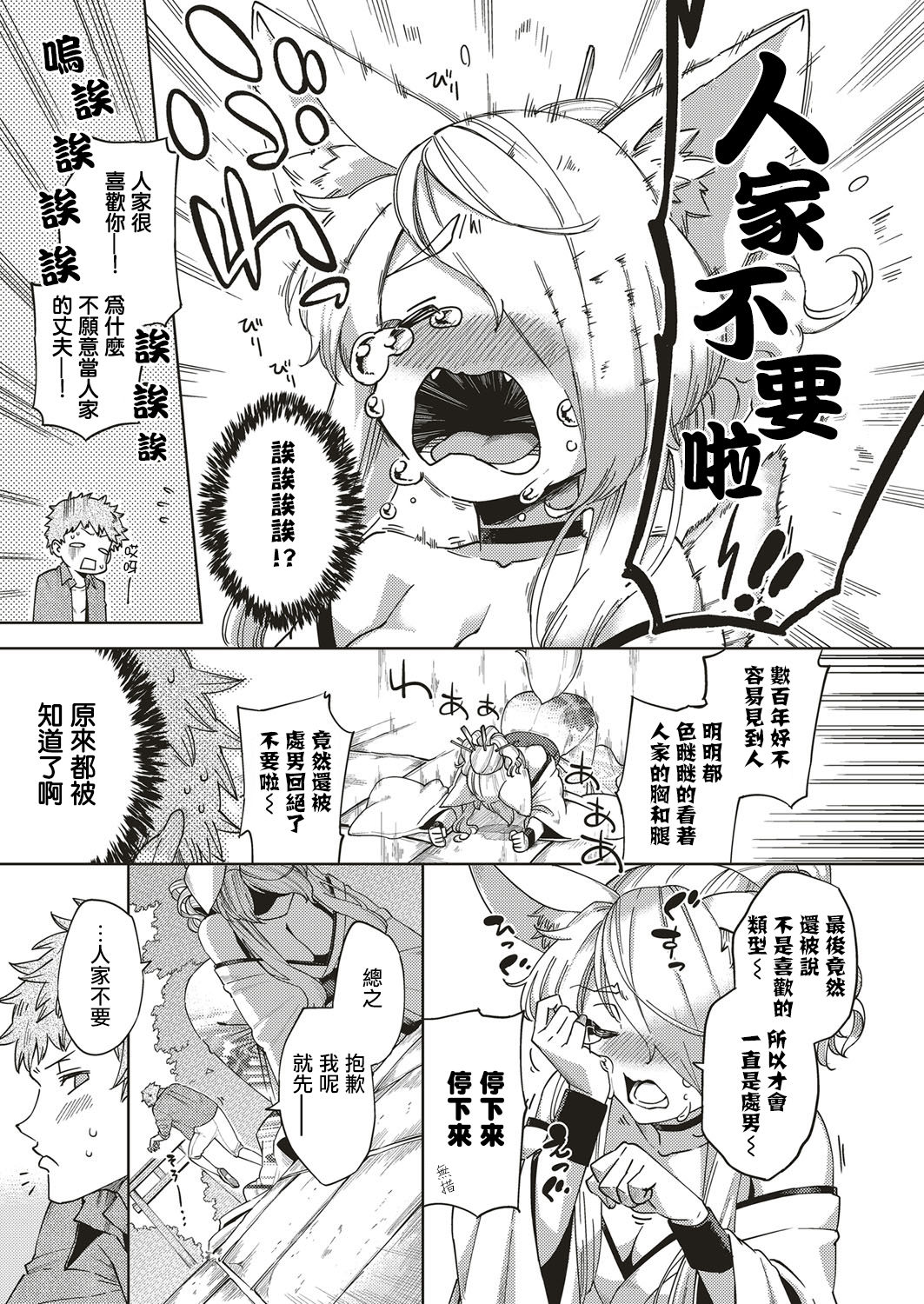 [日本漫画] おしかけ妖狐さま 单本,处女,口交#[25P]-6