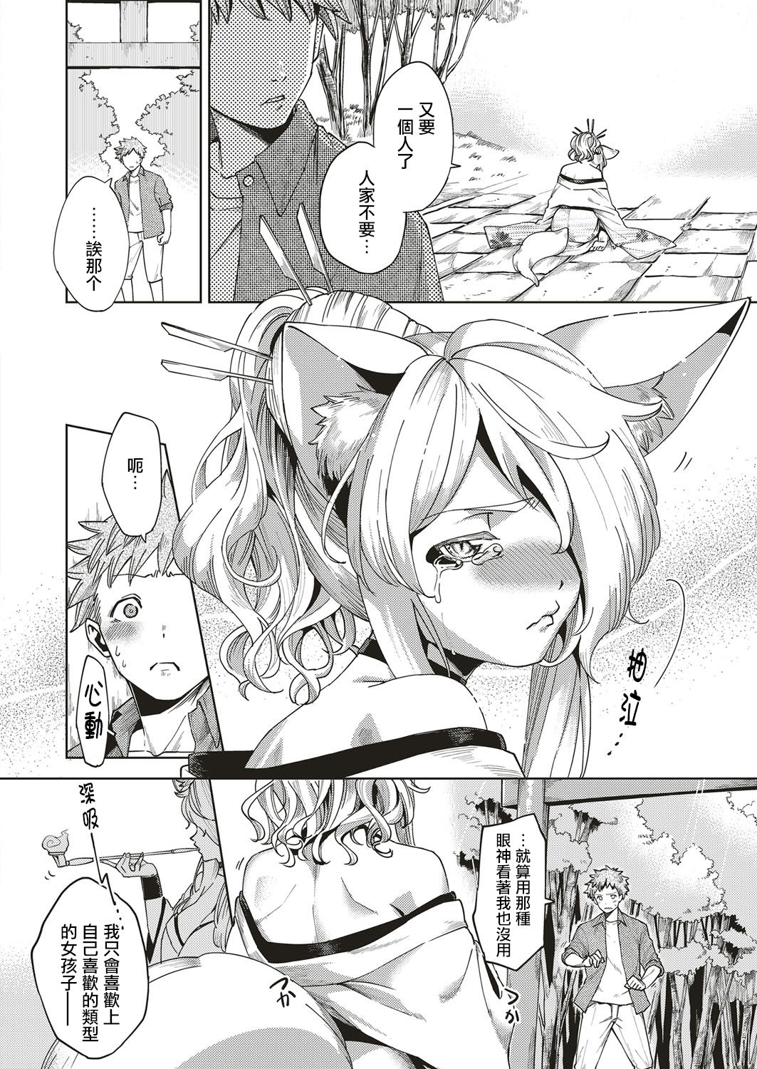 [日本漫画] おしかけ妖狐さま 单本,处女,口交#[25P]-7