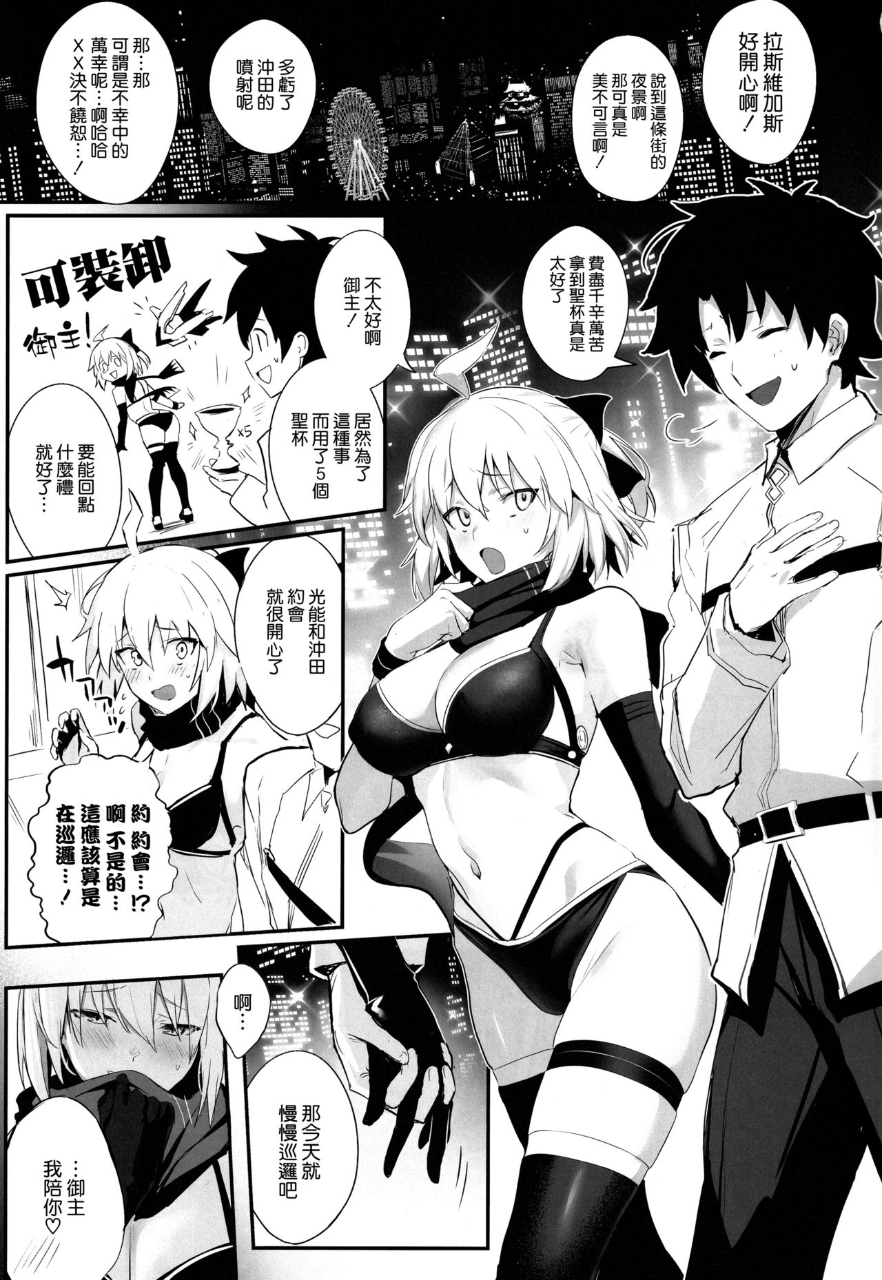 [日本漫画] (C97) [Jitaku Vacation (Ulrich)] ServaLove! VOL. 01 Okita-san to Asa made LoveHo de Mizugi Sex (Fate/Grand Order) 单本,泳装#[25P]-2