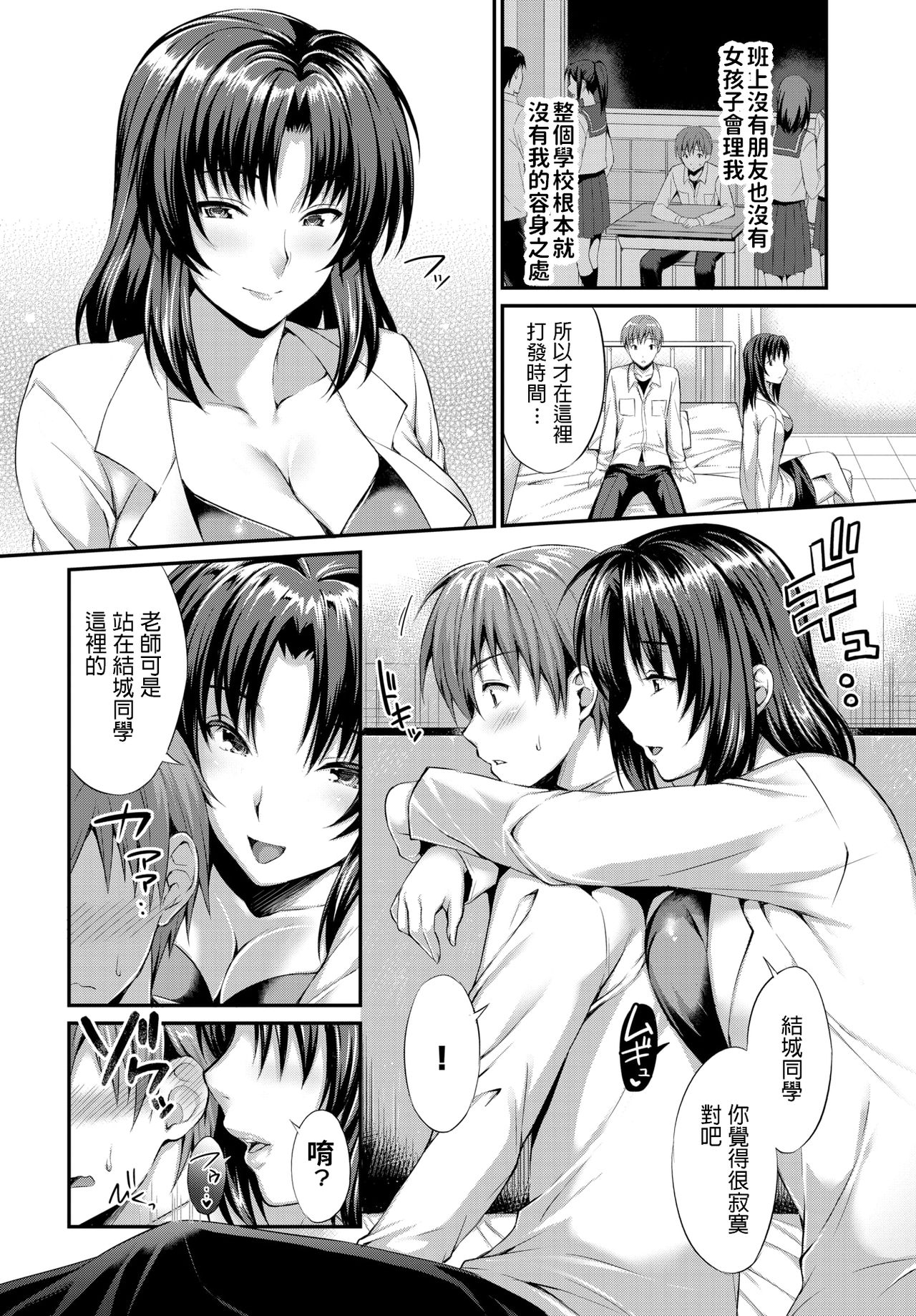 [Manga] [Amen Shigure] sensei t bku (COMIC BAVEL 2018-12) [Chinese] [Digital] Single book, female teacher, big breasts, single woman, single man#[15P]-1