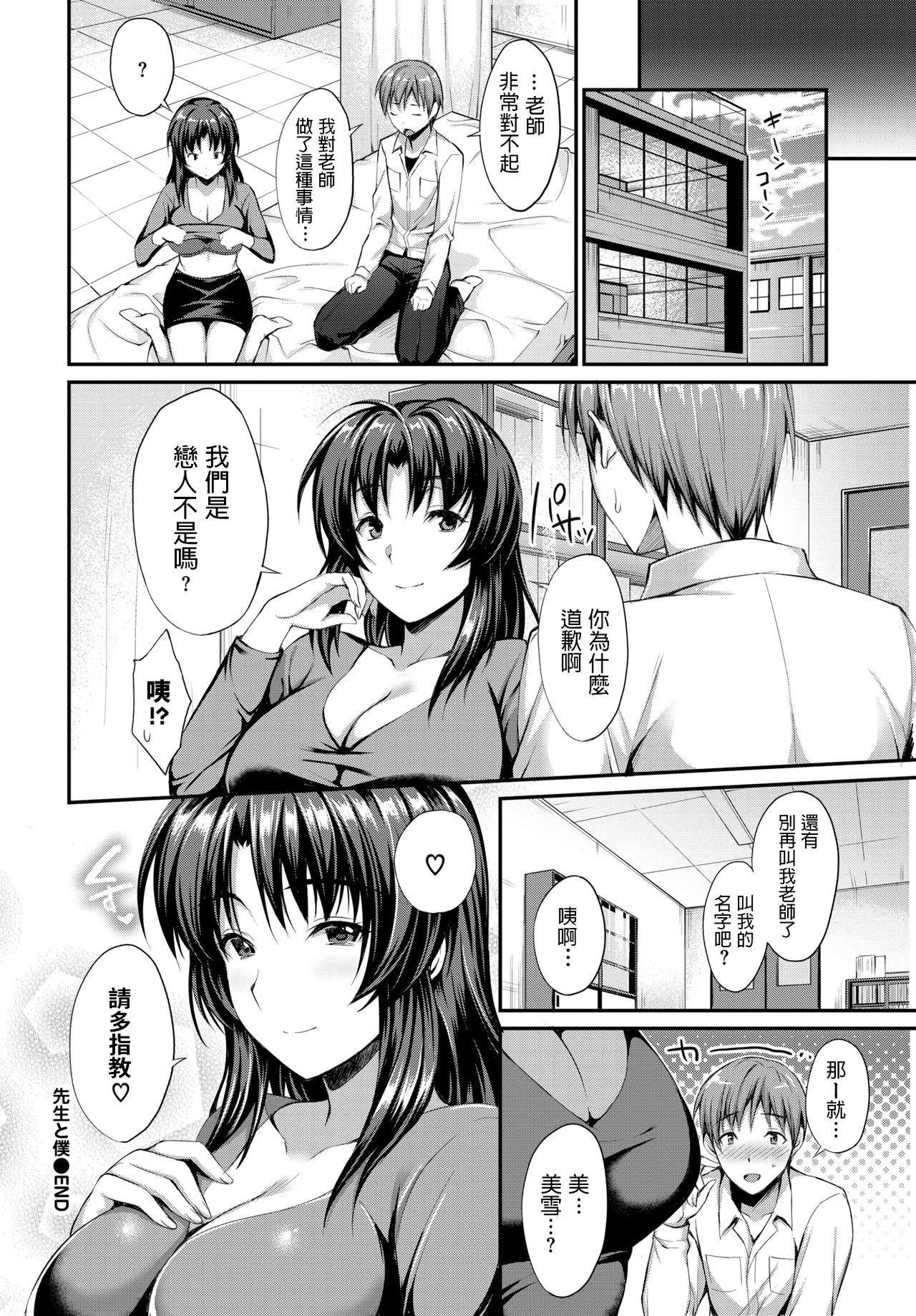 [Manga] [Amen Shigure] sensei t bku (COMIC BAVEL 2018-12) [Chinese] [Digital] Single book, female teacher, big breasts, single woman, single man#[15P]-15