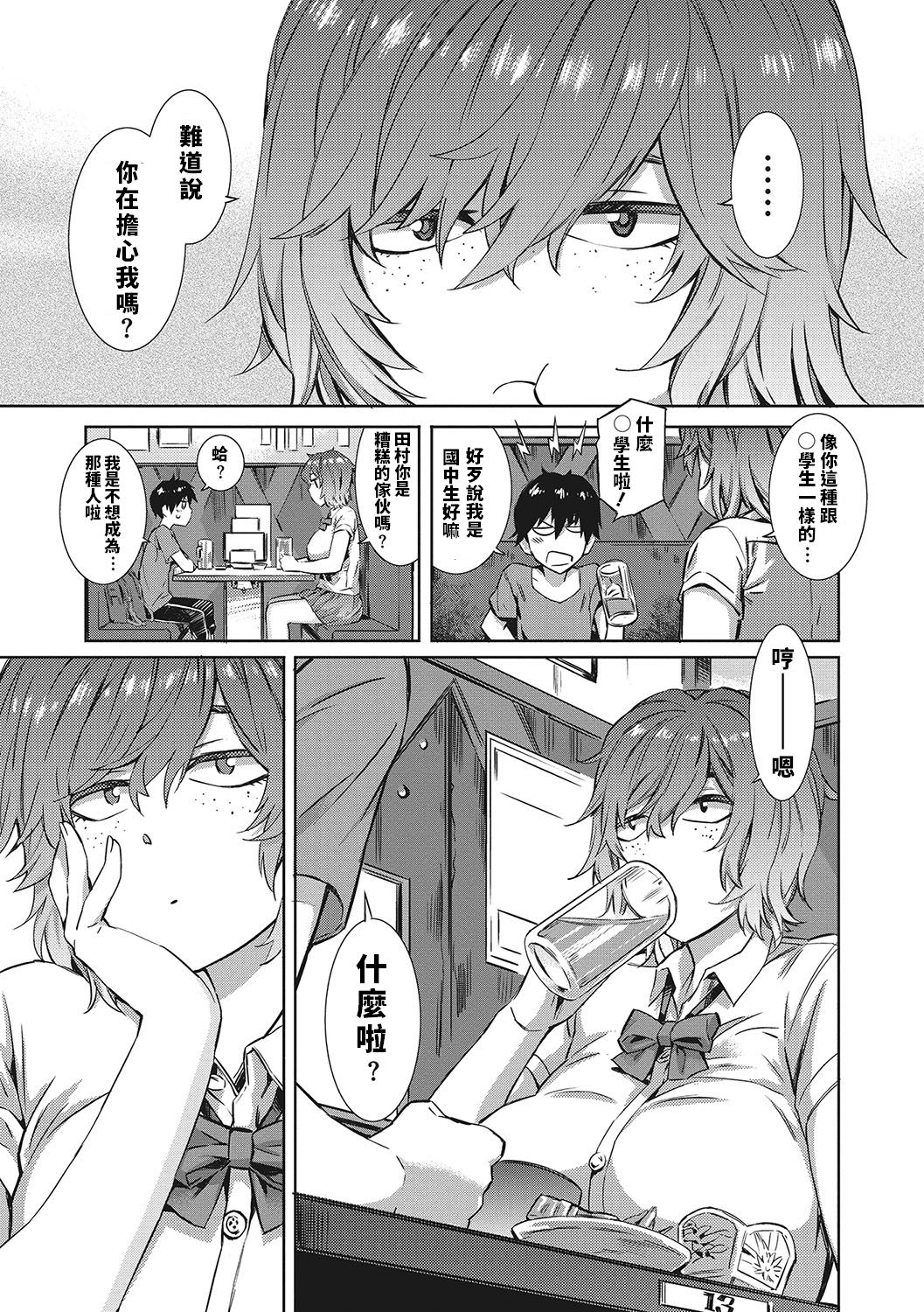 [Manga] GIVE&TAKE Single book, Zhengtai Guan, big breasts, female students, uniform#[19P]-3