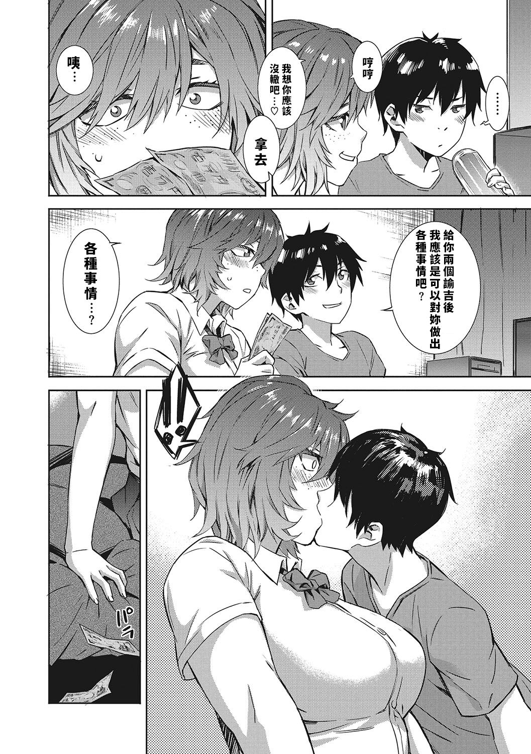 [Manga] GIVE&TAKE Single book, Zhengtai Guan, big breasts, female students, uniform#[19P]-6