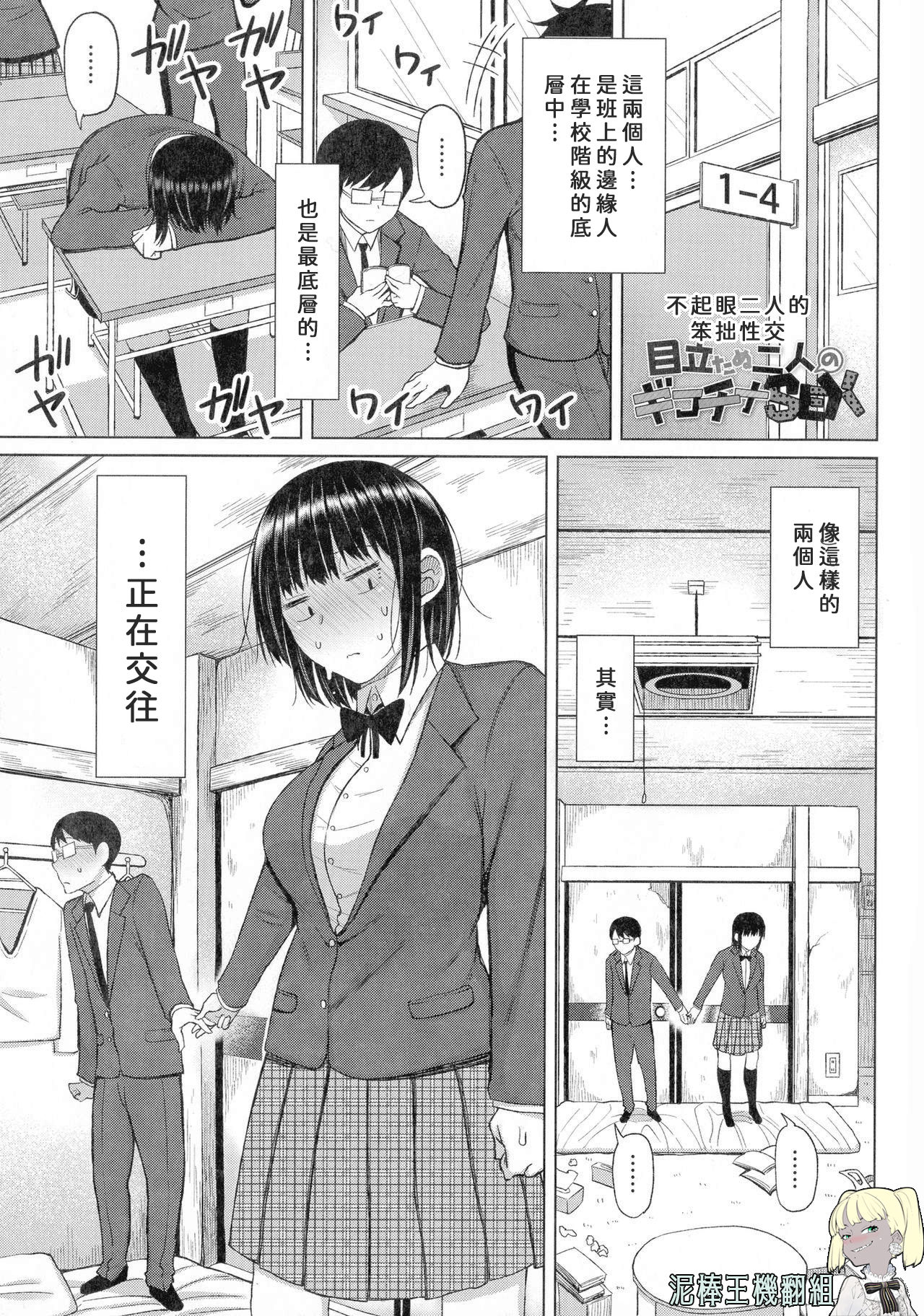 [Manga] [Nagai Kusa] Tw incnspicuus Gikchina SEX Mixed fish on the edge Single book, glasses, female student#[20P]-1