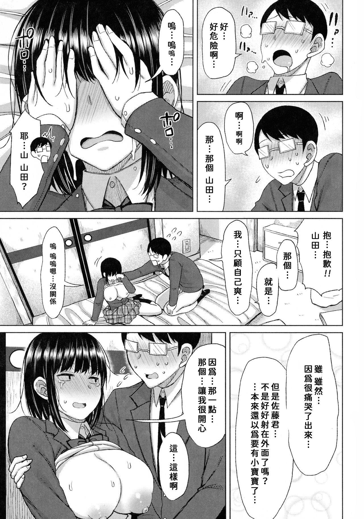[Manga] [Nagai Kusa] Tw incnspicuus Gikchina SEX Mixed fish on the edge Single book, glasses, female student#[20P]-13