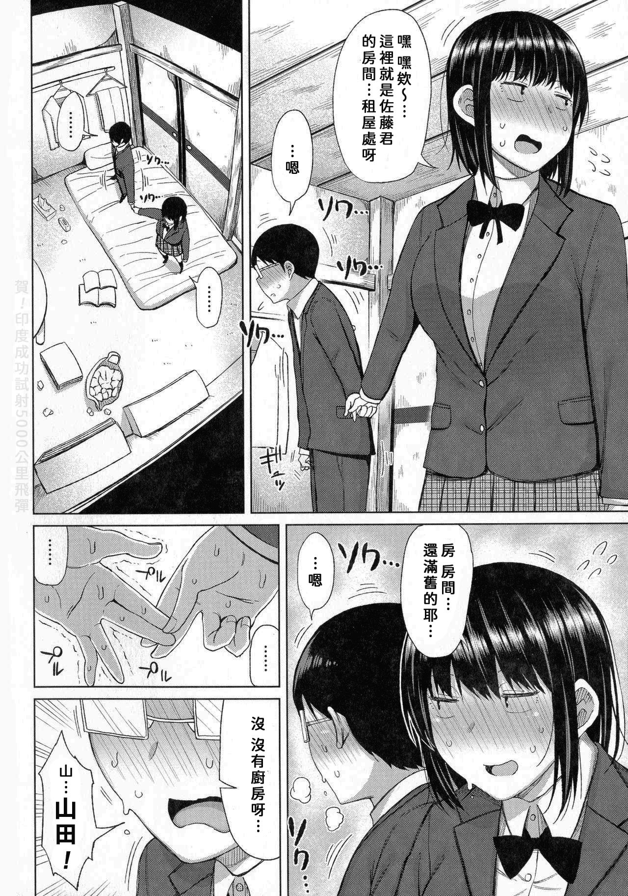[Manga] [Nagai Kusa] Tw incnspicuus Gikchina SEX Mixed fish on the edge Single book, glasses, female student#[20P]-2