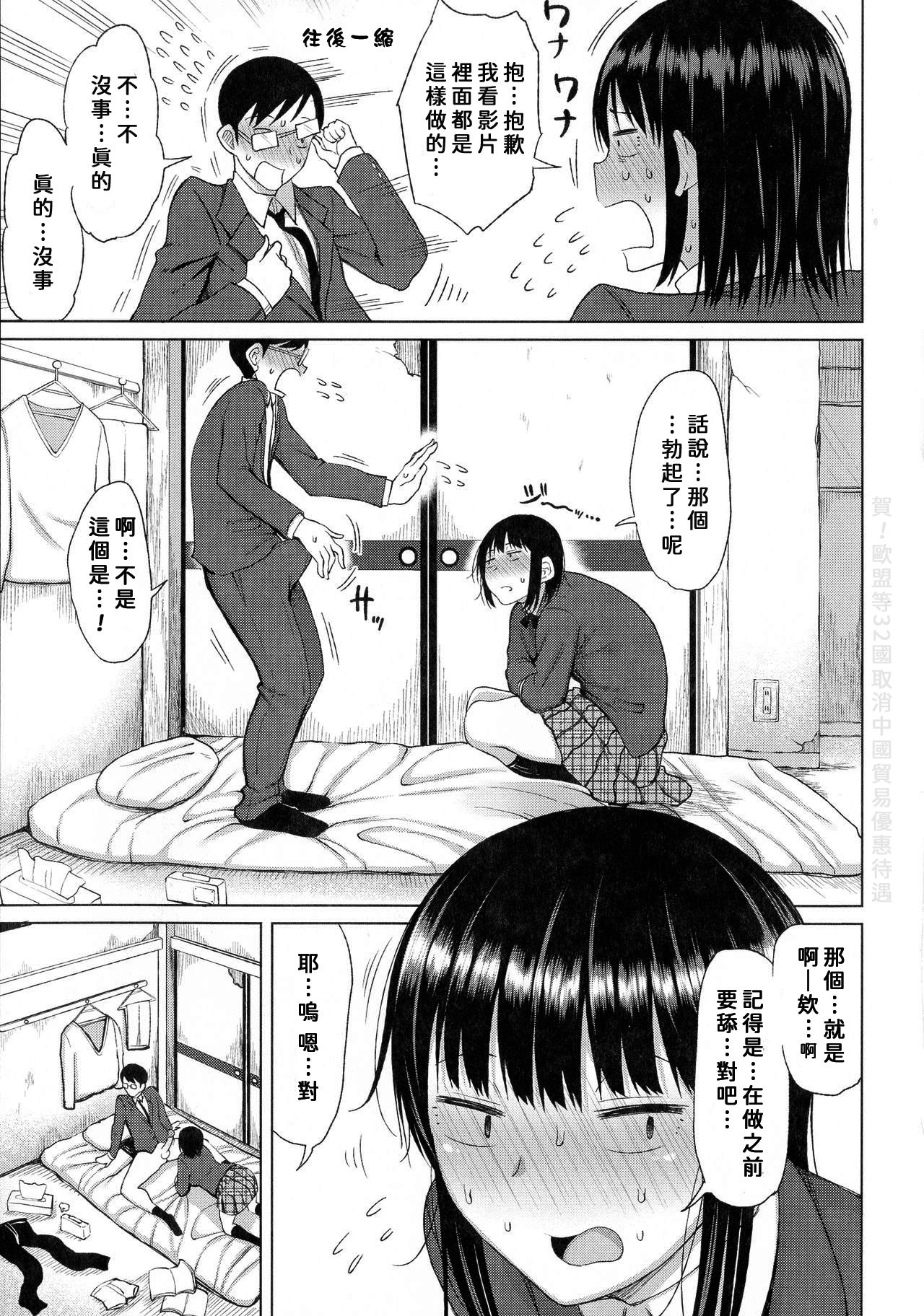 [Manga] [Nagai Kusa] Tw incnspicuus Gikchina SEX Mixed fish on the edge Single book, glasses, female student#[20P]-5