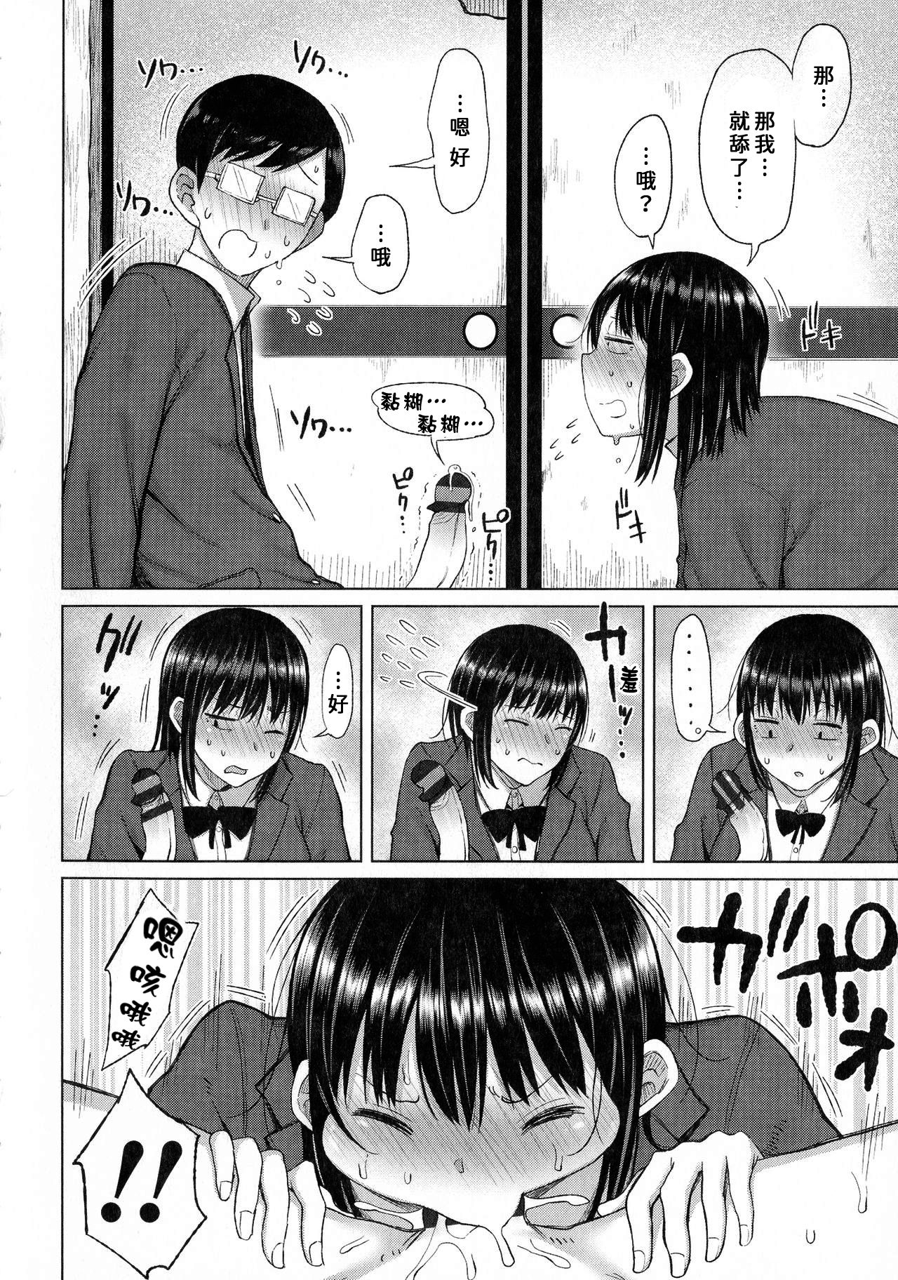 [Manga] [Nagai Kusa] Tw incnspicuus Gikchina SEX Mixed fish on the edge Single book, glasses, female student#[20P]-6