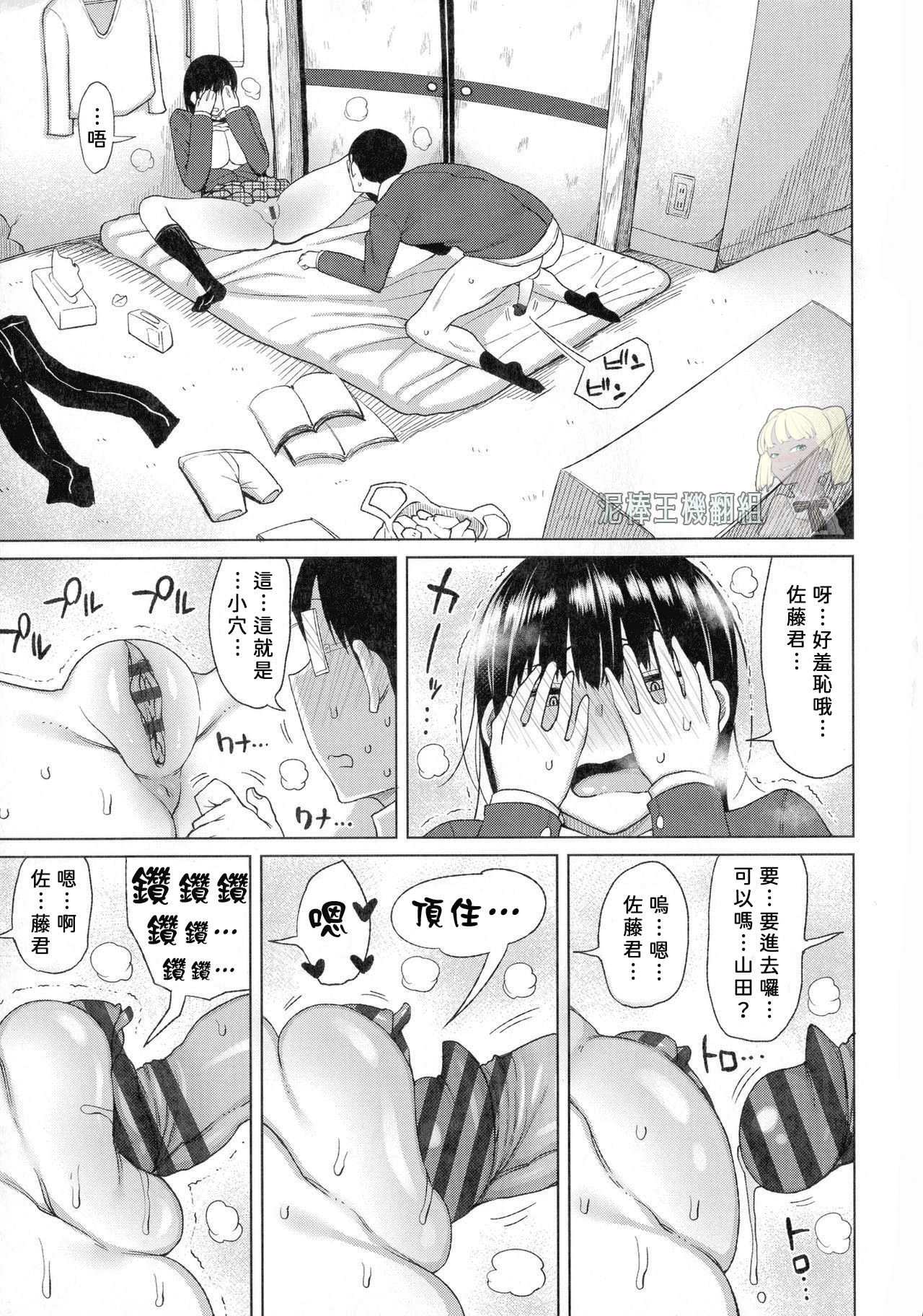 [Manga] [Nagai Kusa] Tw incnspicuus Gikchina SEX Mixed fish on the edge Single book, glasses, female student#[20P]-9