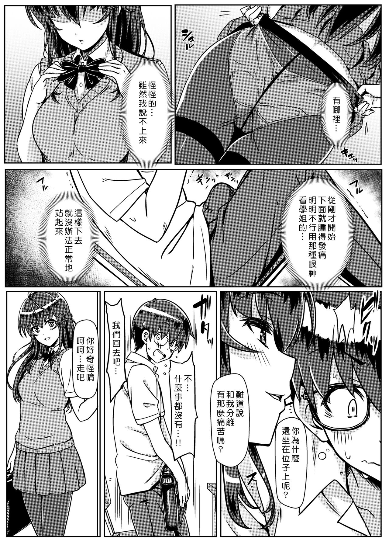 [日本漫画] 催眠で常識が壊された世界 单本,高潮潮吹,女学生#[35P]-12