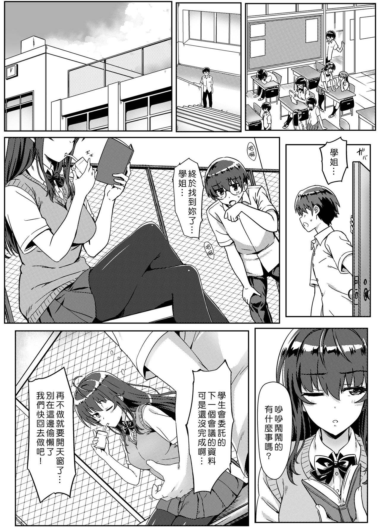 [日本漫画] 催眠で常識が壊された世界 单本,高潮潮吹,女学生#[35P]-3