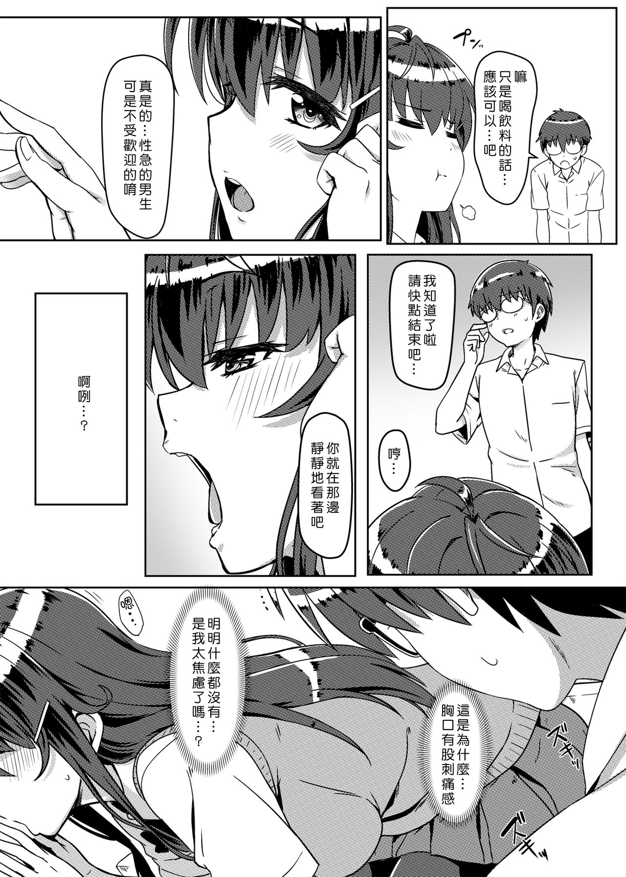 [日本漫画] 催眠で常識が壊された世界 单本,高潮潮吹,女学生#[35P]-5