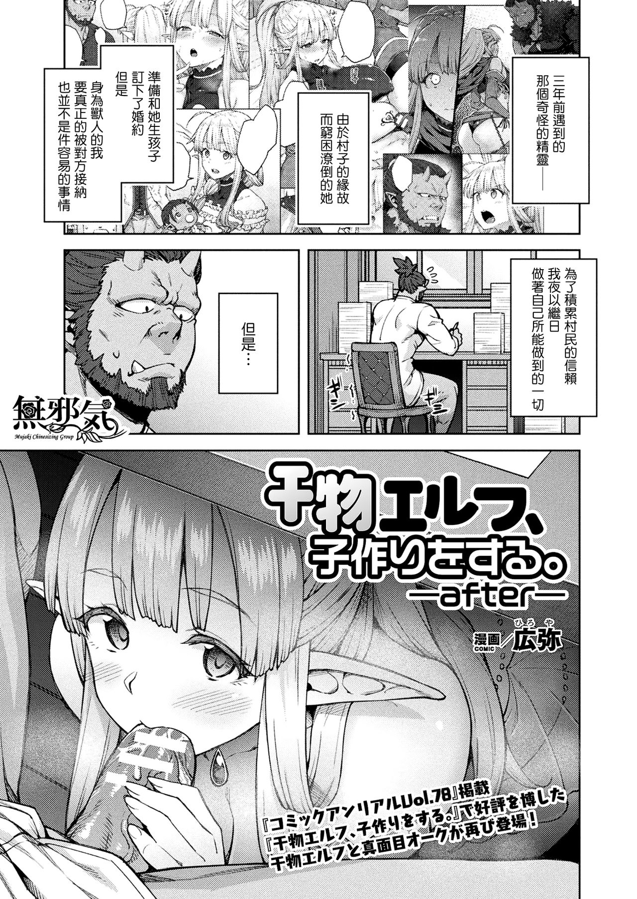 [Manga] [Hirya] Himn Elf, Kzukuri  Suru.-after- (COMIC Unreal 2020-02 Vl. 83) [Chinese] Single book, big tits, single woman, ponytail, blowjob, dark skin, stockings#[12P]-1
