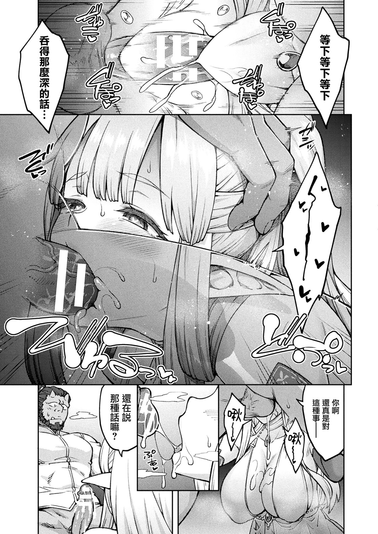 [Manga] [Hirya] Himn Elf, Kzukuri  Suru.-after- (COMIC Unreal 2020-02 Vl. 83) [Chinese] Single book, big tits, single woman, ponytail, blowjob, dark skin, stockings#[12P]-3
