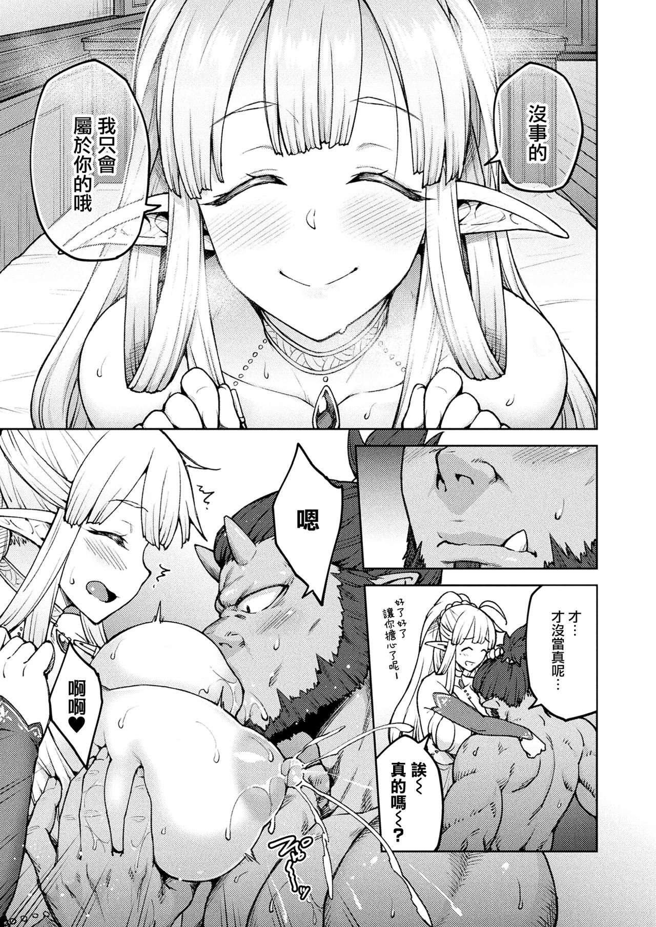 [Manga] [Hirya] Himn Elf, Kzukuri  Suru.-after- (COMIC Unreal 2020-02 Vl. 83) [Chinese] Single book, big tits, single woman, ponytail, blowjob, dark skin, stockings#[12P]-7