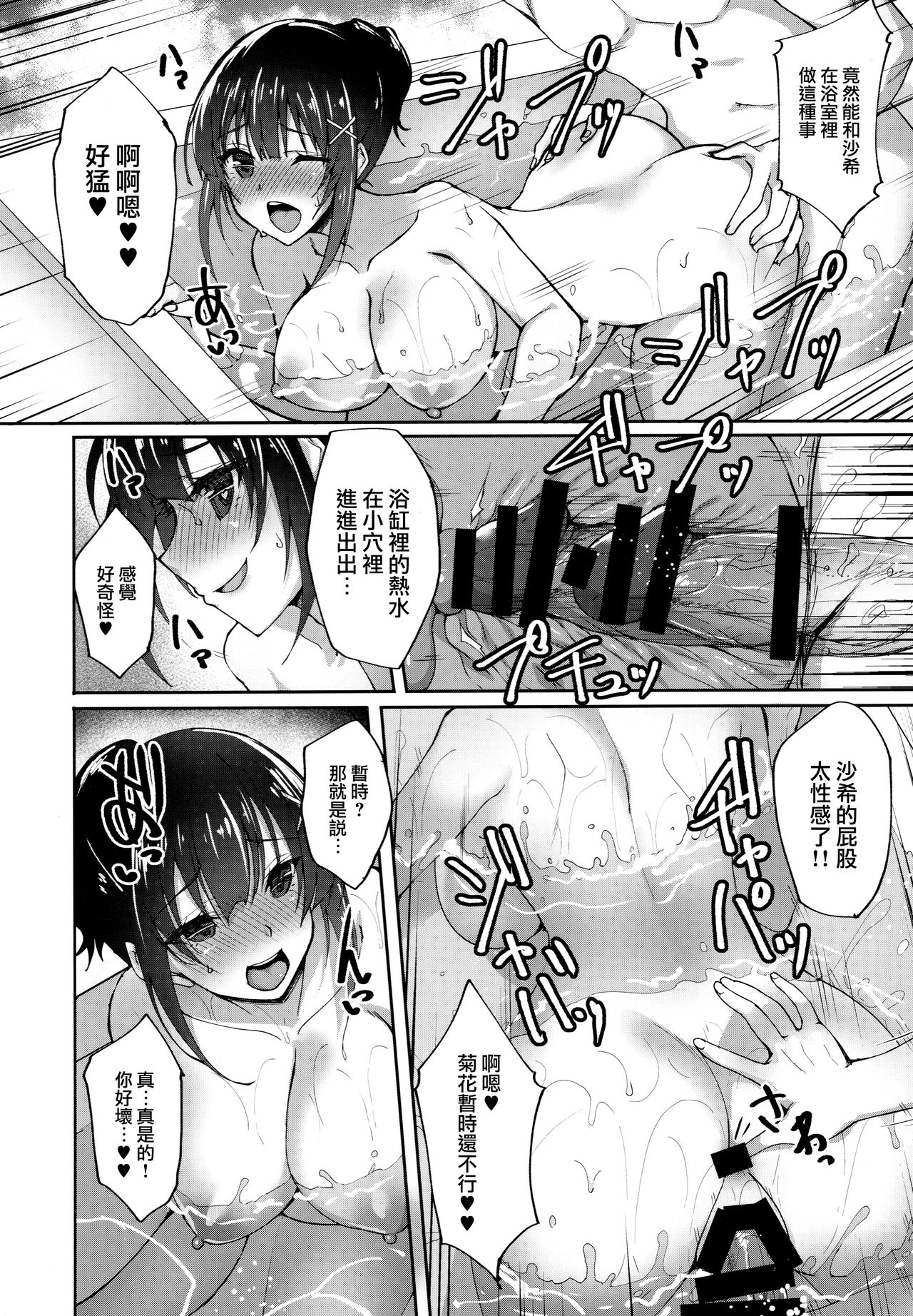 [日本漫画] 痴処女風紀委員のみんなに言えない淫靡なお願い2 单本,巨乳大奶#[37P]-21