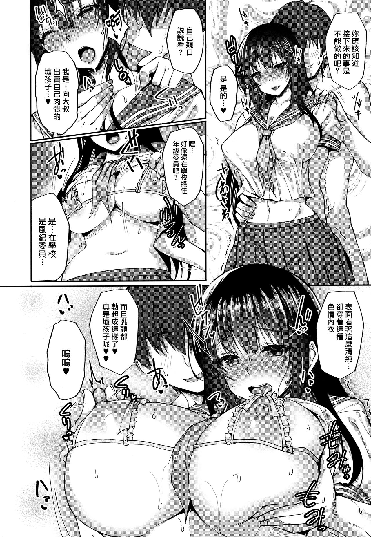 [日本漫画] 痴処女風紀委員のみんなに言えない淫靡なお願い2 单本,巨乳大奶#[37P]-25
