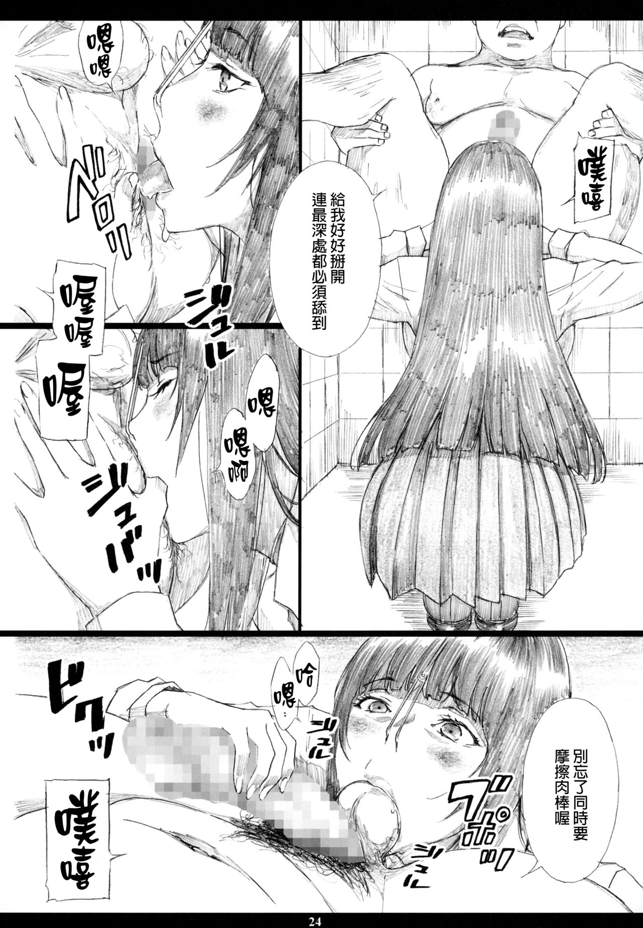 [Manga] (C93) [m Single book, orgasm, single woman, pantyhose, group P, collar, fertilization, hairy#[34P]-23