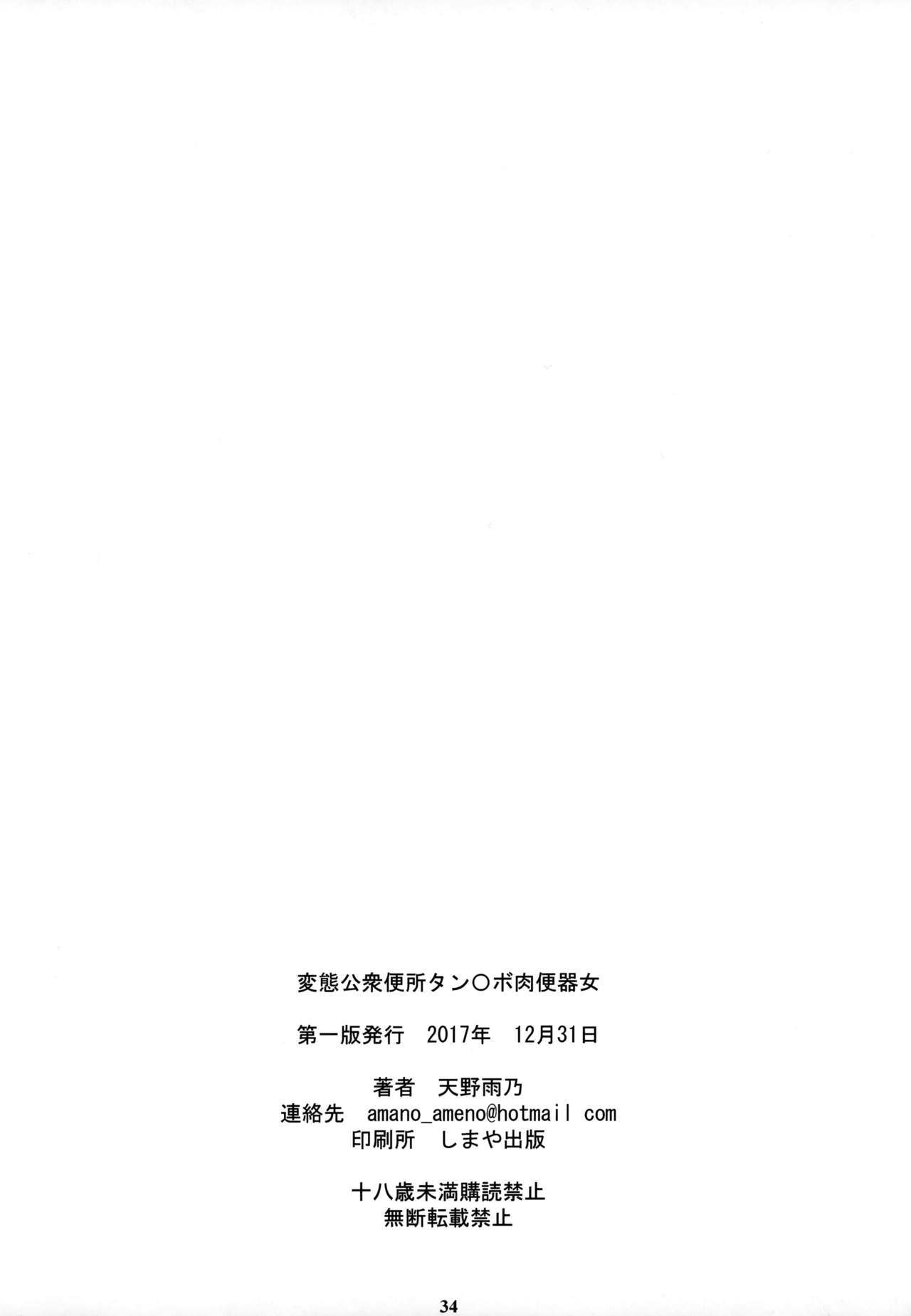[Manga] (C93) [m Single book, orgasm, single woman, pantyhose, group P, collar, fertilization, hairy#[34P]-33