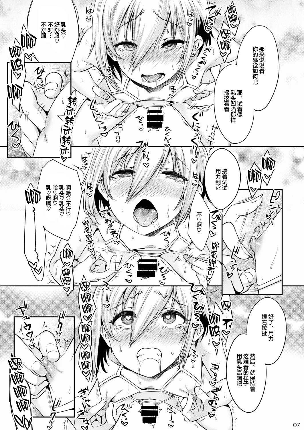 [日本漫画] [EGO DANCE (Nanamatsu Kenji)] Hogo Kansatsu Namaiki Shounen Mesuochi Nikutai Sousa [Chinese] [迷幻仙域x新桥月白日语社] [Digital] 单本,高潮潮吹,正太控,口交#[27P]-6