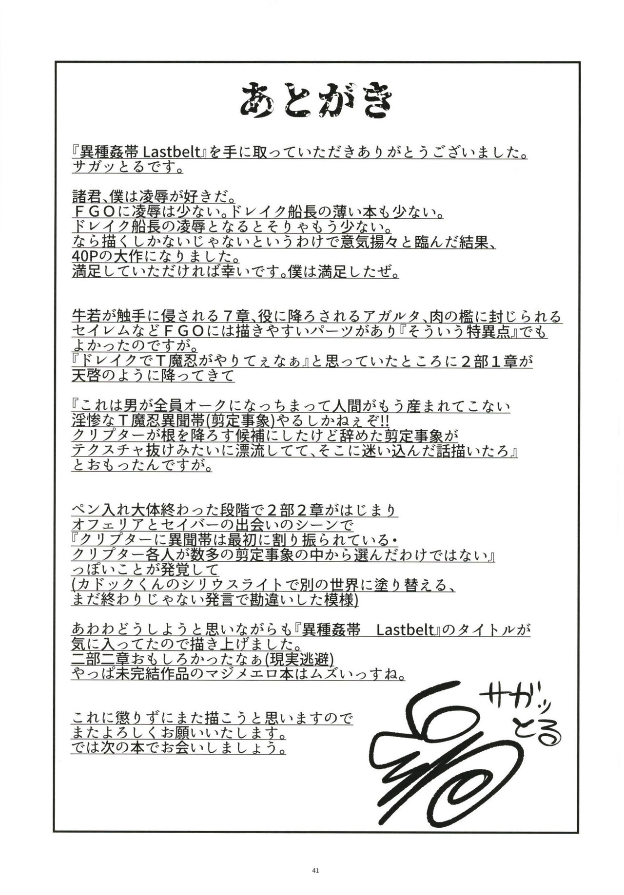 [日本漫画] 異種姦帯 Lastbelt 单本,女同百合,巨乳大奶,同性#[42P]-40