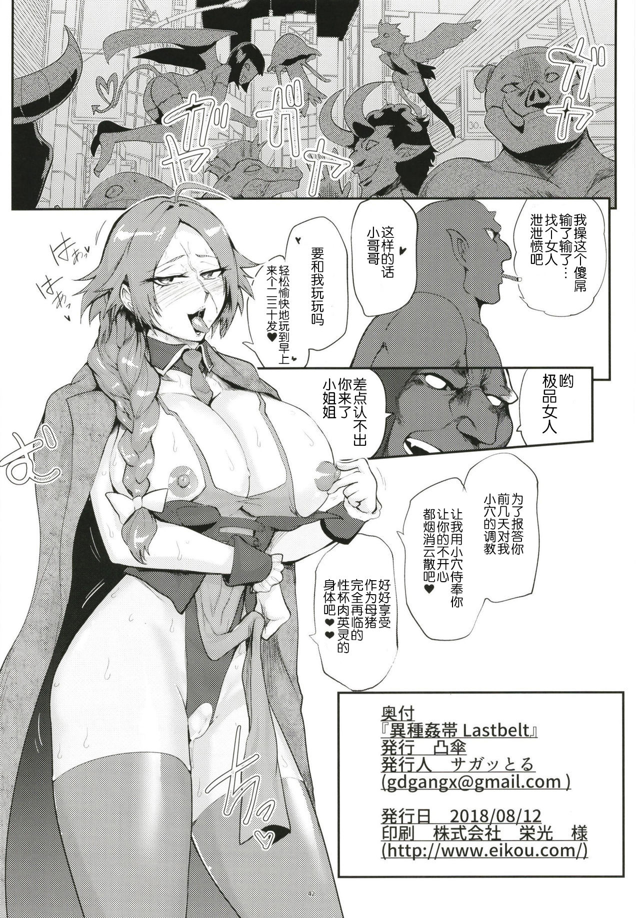 [日本漫画] 異種姦帯 Lastbelt 单本,女同百合,巨乳大奶,同性#[42P]-41