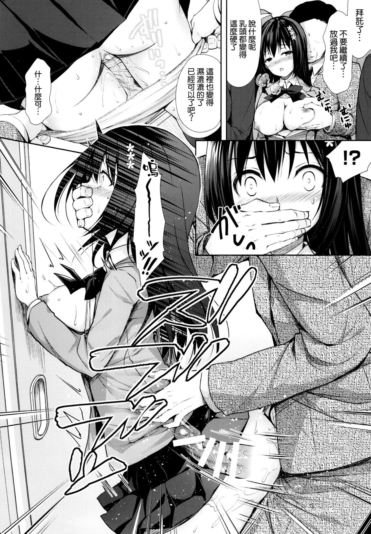 [Manga] Shameful Molester Train - I was molested by the person I liked Single book, rape, female student, NTR, father-loving, group P, uniform#[25P]-10