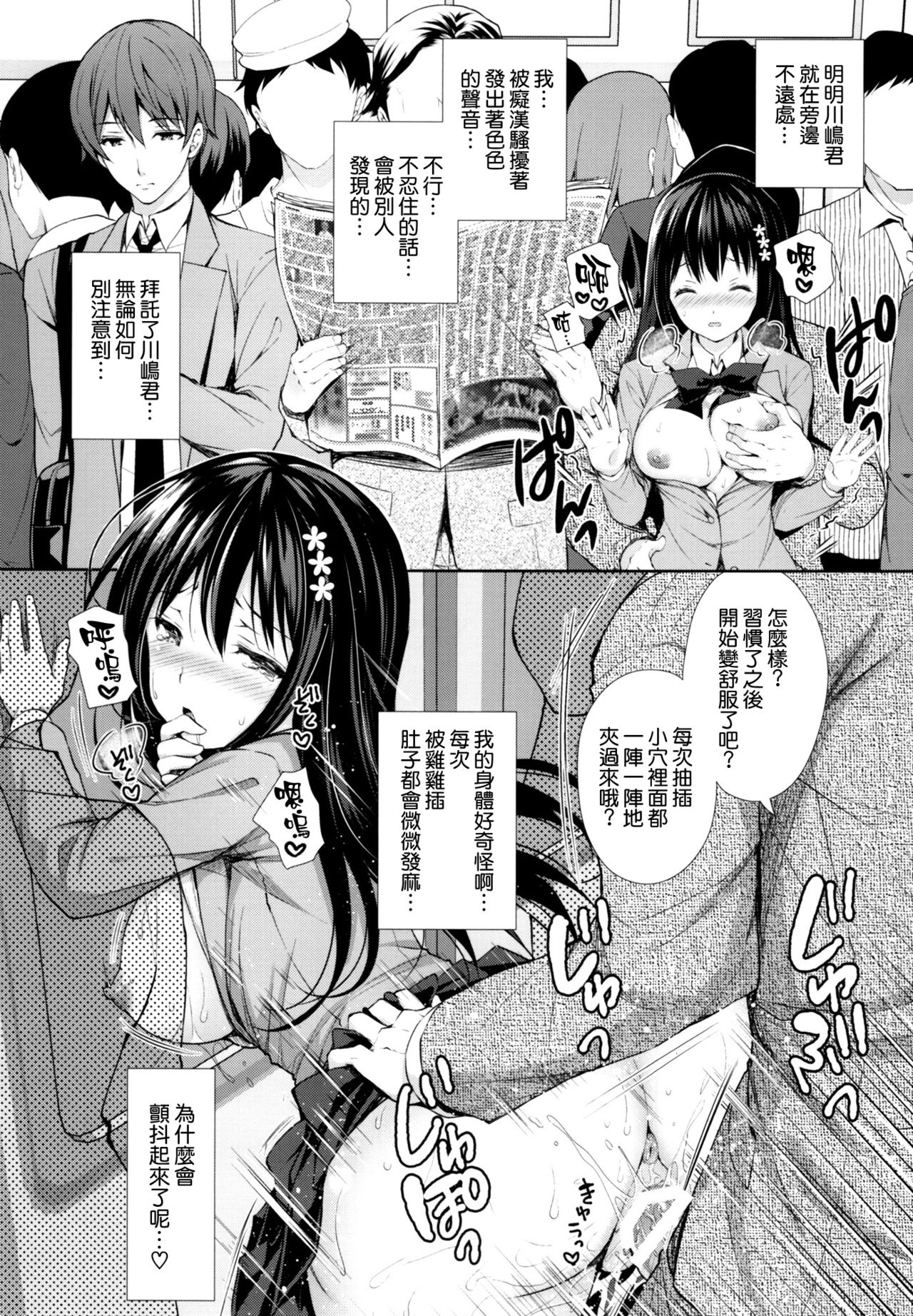 [Manga] Shameful Molester Train - I was molested by the person I liked Single book, rape, female student, NTR, father-loving, group P, uniform#[25P]-12