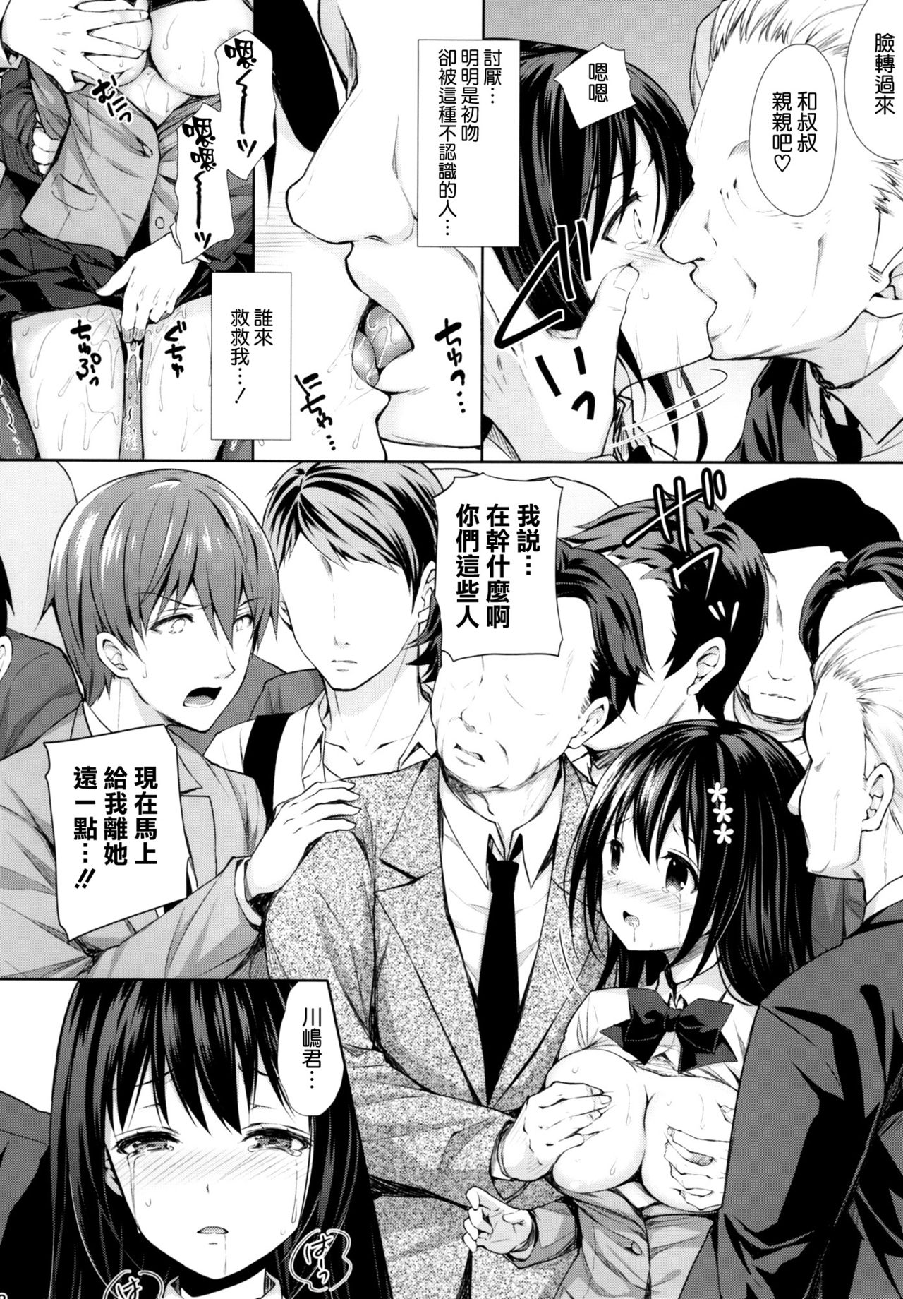 [Manga] Shameful Molester Train - I was molested by the person I liked Single book, rape, female student, NTR, father-loving, group P, uniform#[25P]-16