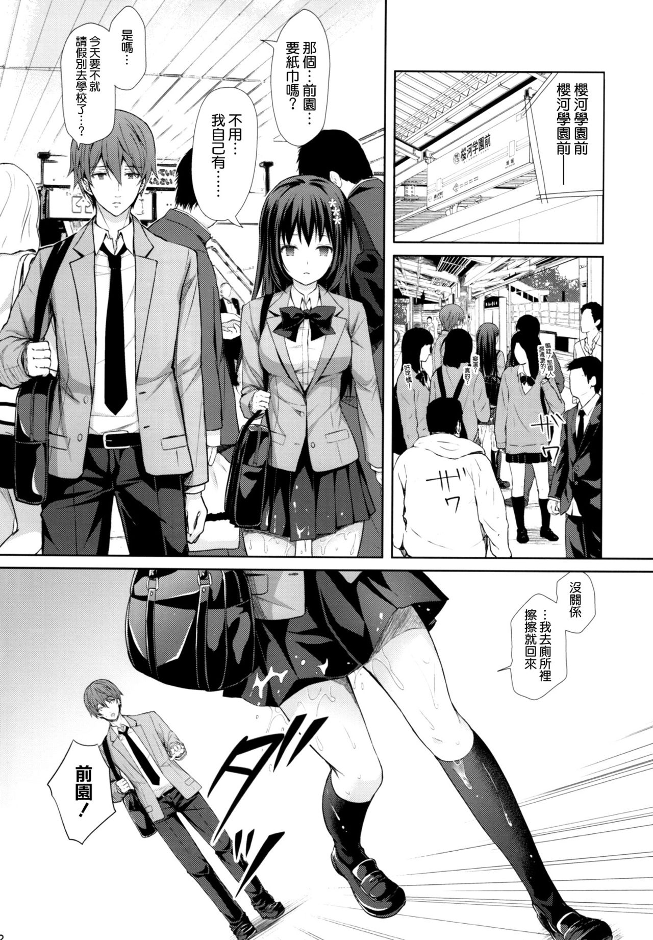 [Manga] Shameful Molester Train - I was molested by the person I liked Single book, rape, female student, NTR, father-loving, group P, uniform#[25P]-20