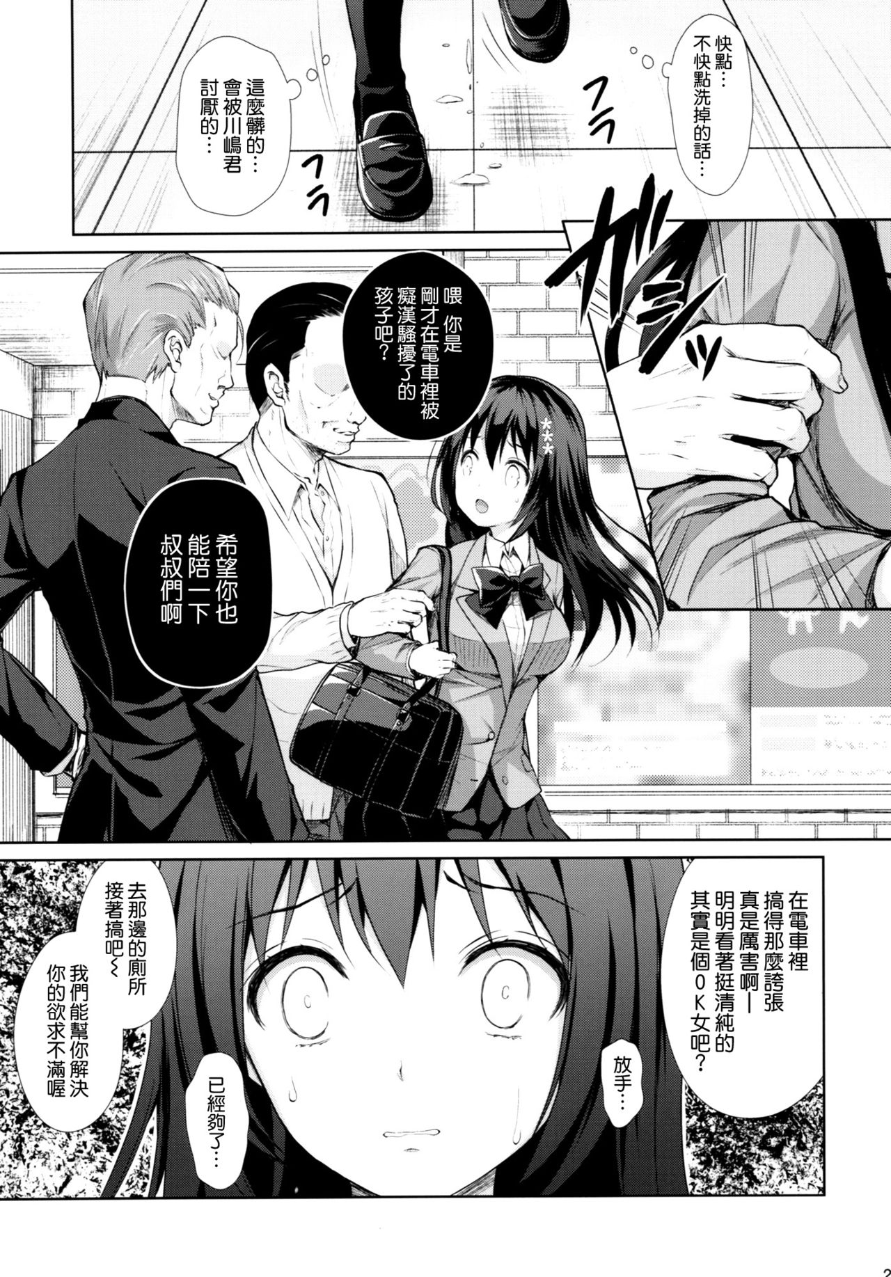[Manga] Shameful Molester Train - I was molested by the person I liked Single book, rape, female student, NTR, father-loving, group P, uniform#[25P]-21