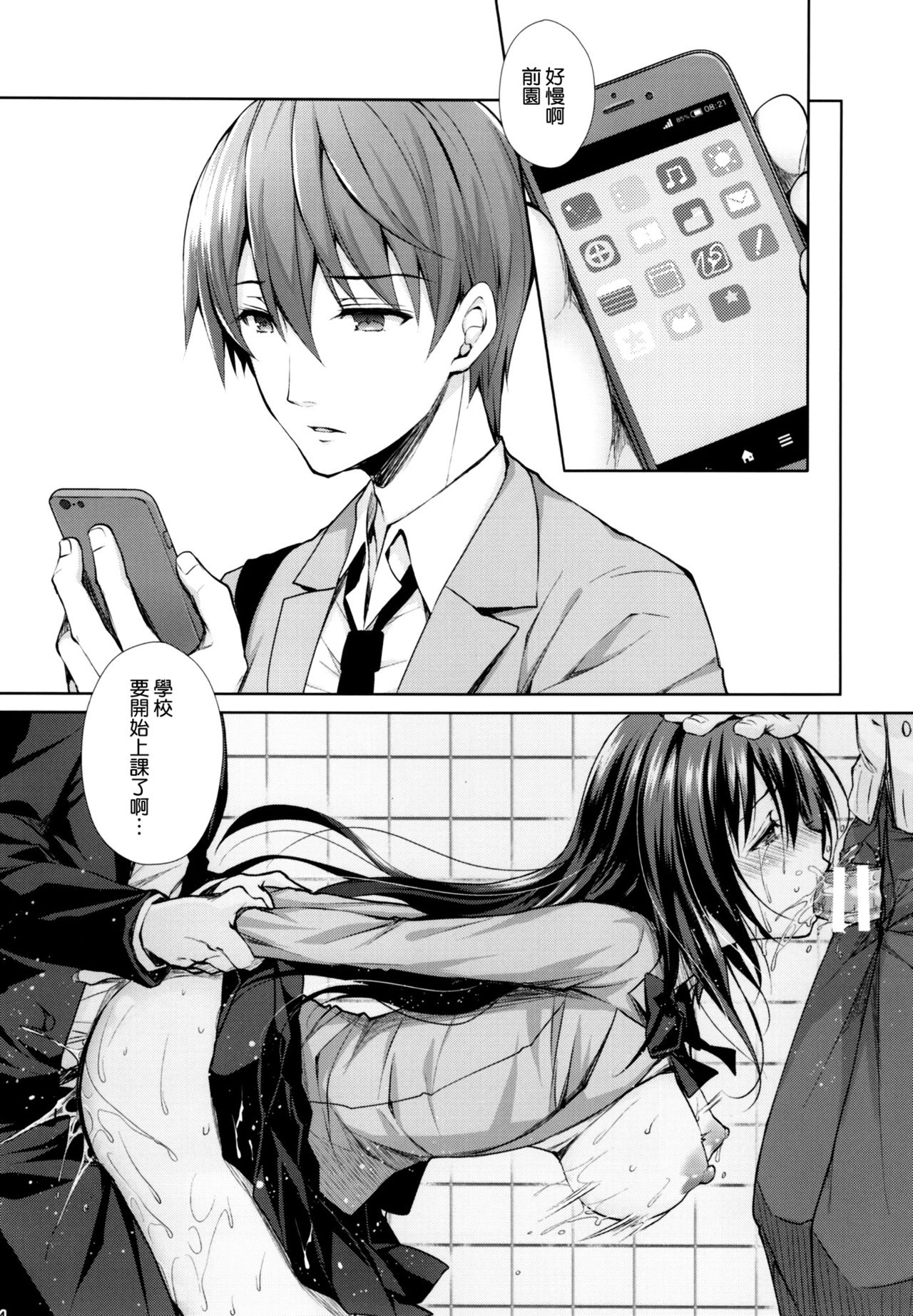 [Manga] Shameful Molester Train - I was molested by the person I liked Single book, rape, female student, NTR, father-loving, group P, uniform#[25P]-22