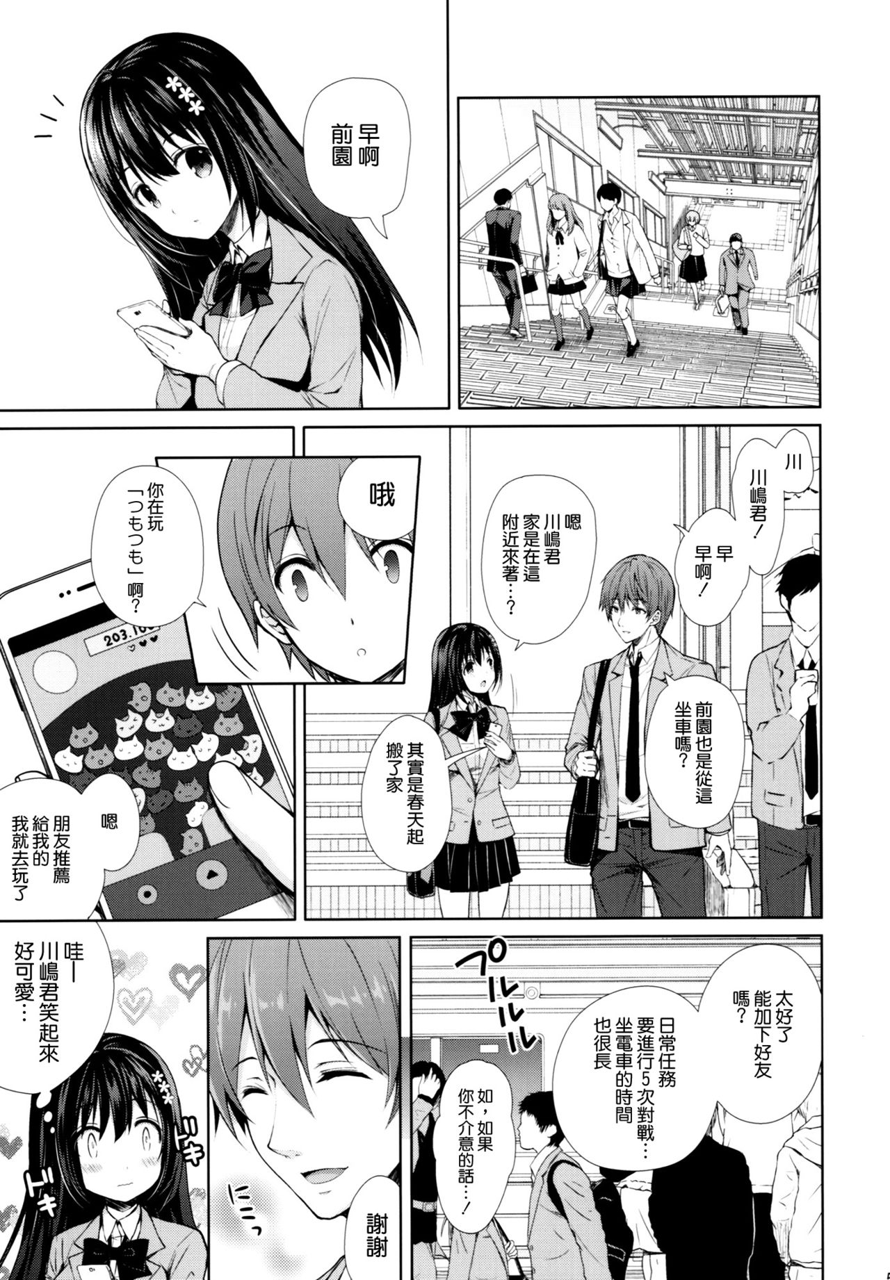 [Manga] Shameful Molester Train - I was molested by the person I liked Single book, rape, female student, NTR, father-loving, group P, uniform#[25P]-3