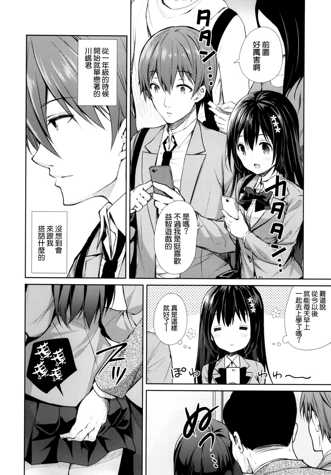 [Manga] Shameful Molester Train - I was molested by the person I liked Single book, rape, female student, NTR, father-loving, group P, uniform#[25P]-4