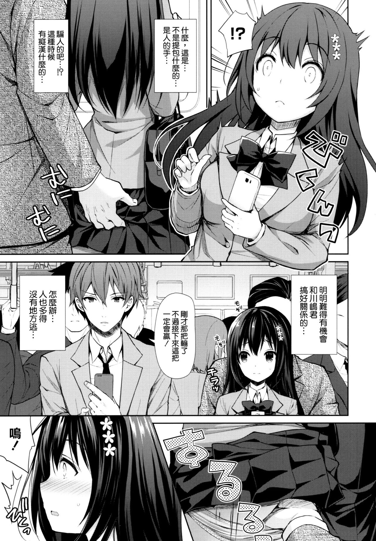 [Manga] Shameful Molester Train - I was molested by the person I liked Single book, rape, female student, NTR, father-loving, group P, uniform#[25P]-5