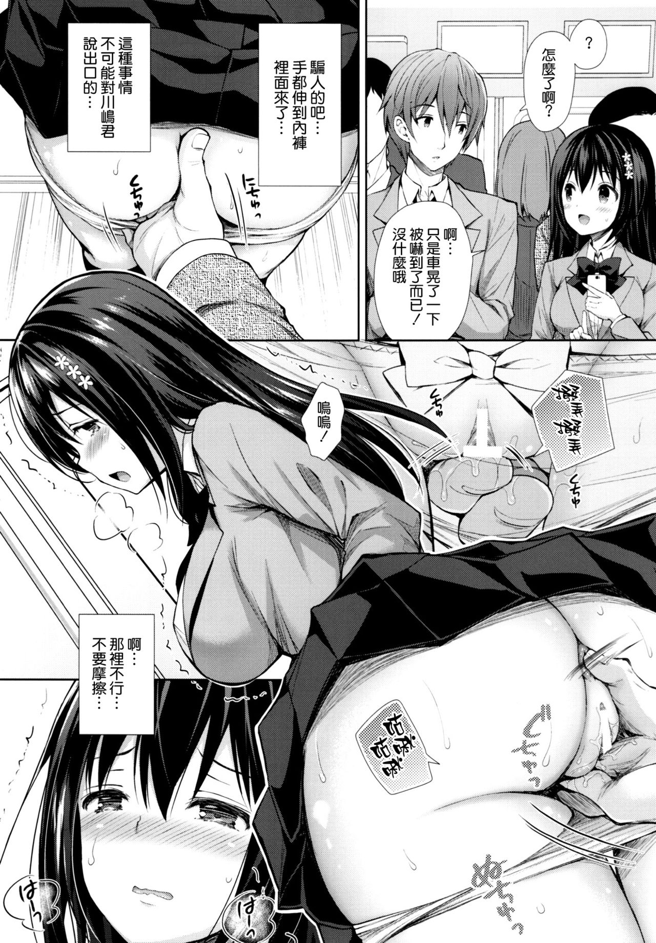 [Manga] Shameful Molester Train - I was molested by the person I liked Single book, rape, female student, NTR, father-loving, group P, uniform#[25P]-6
