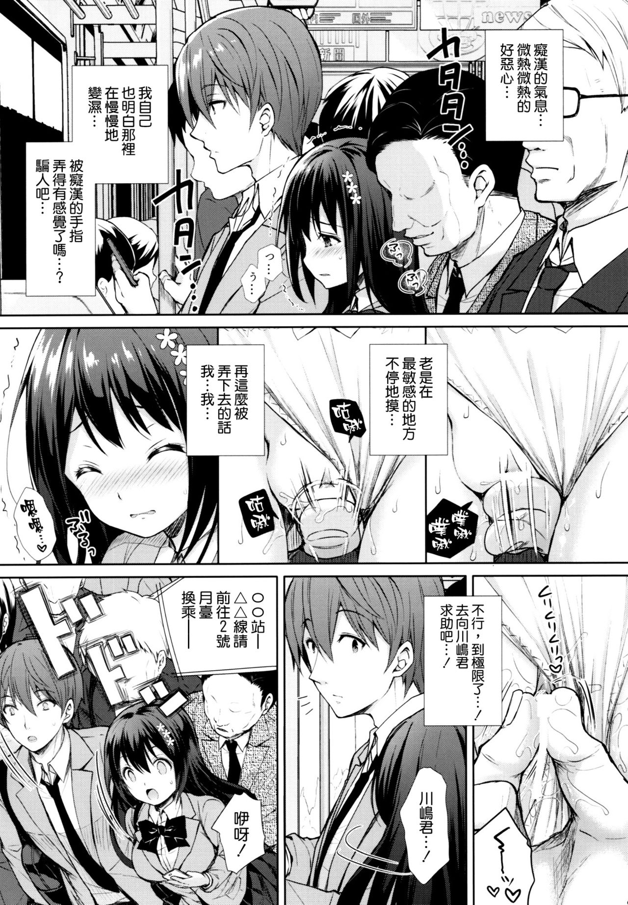 [Manga] Shameful Molester Train - I was molested by the person I liked Single book, rape, female student, NTR, father-loving, group P, uniform#[25P]-7