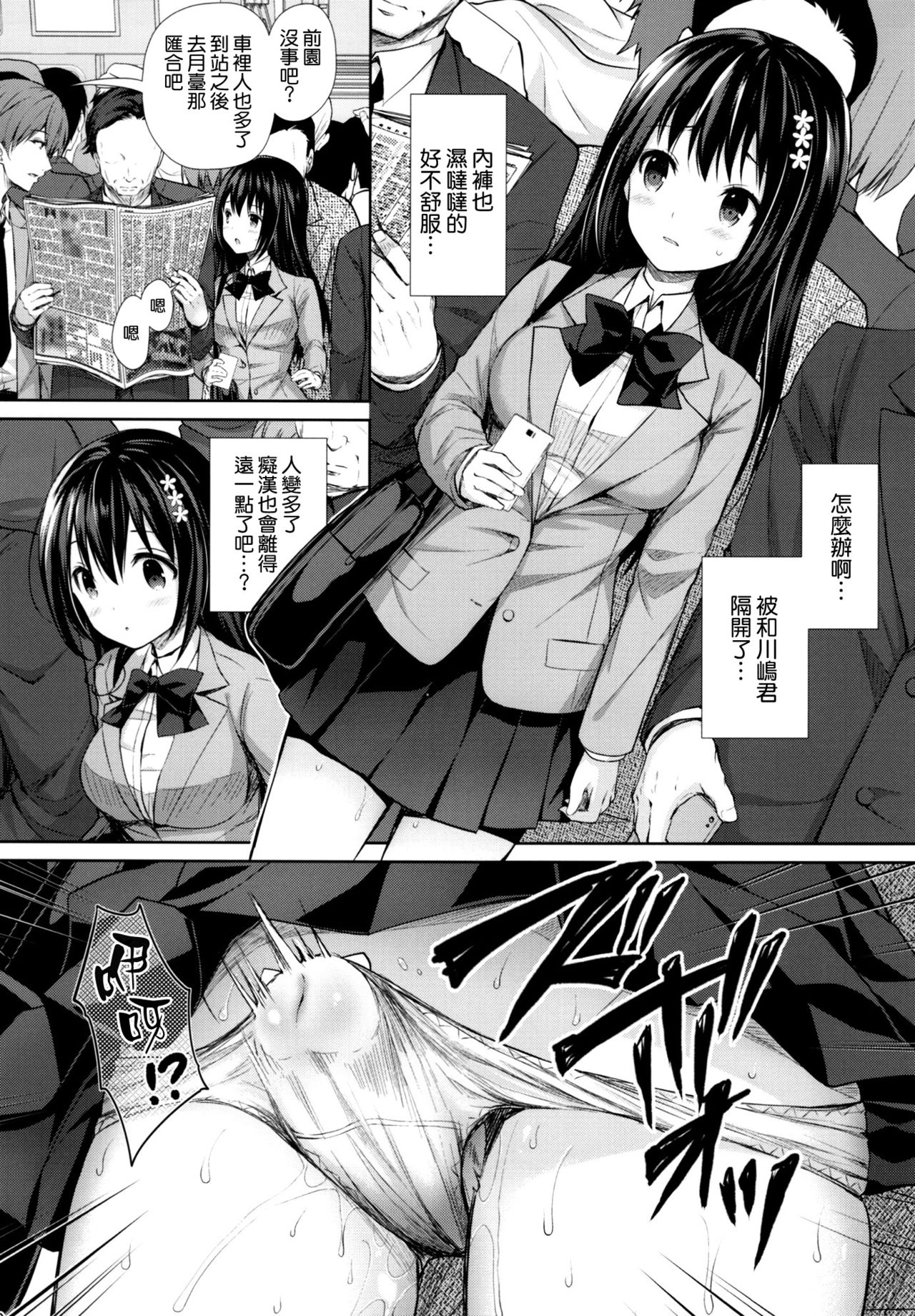 [Manga] Shameful Molester Train - I was molested by the person I liked Single book, rape, female student, NTR, father-loving, group P, uniform#[25P]-8